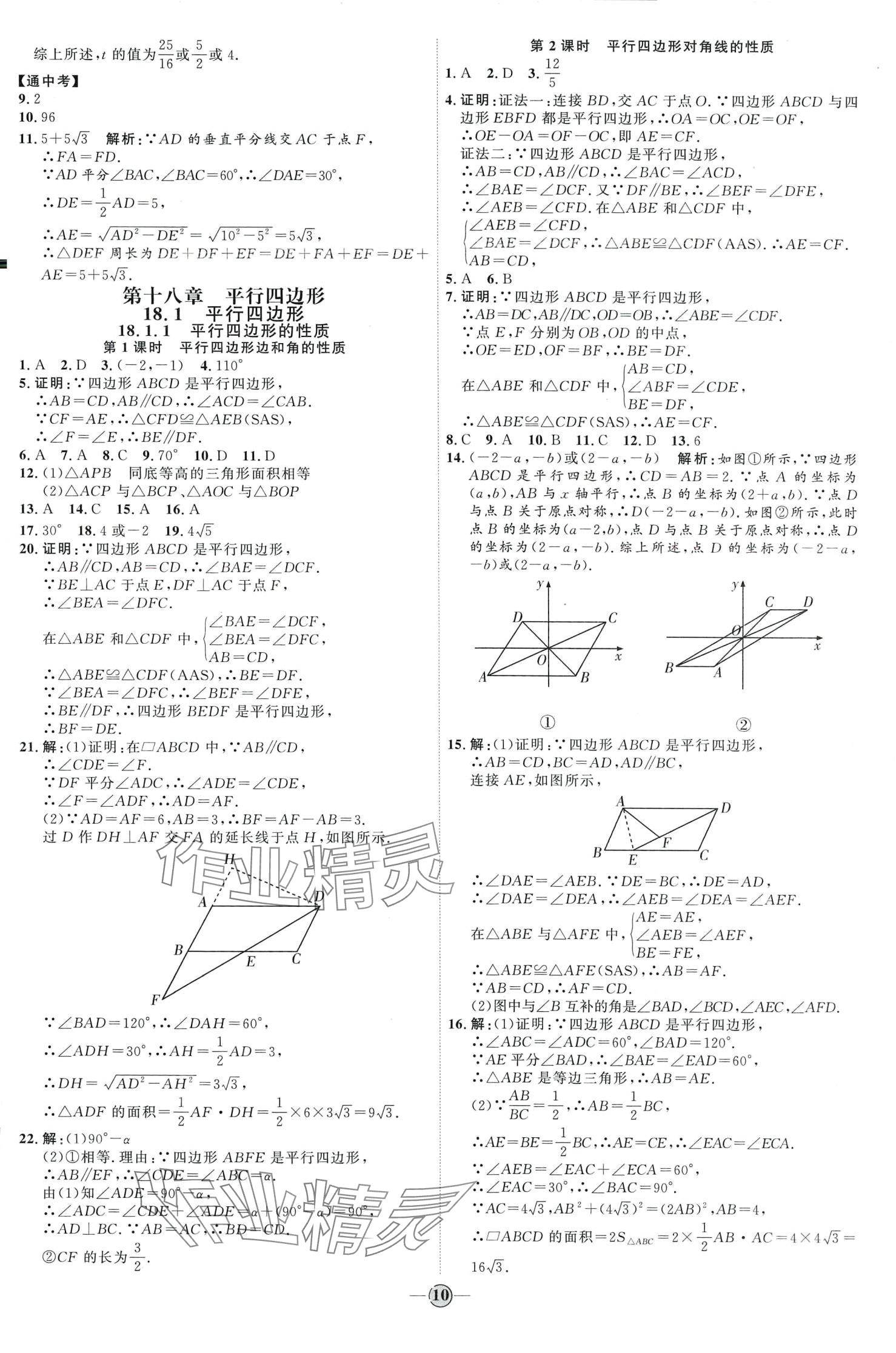 2024年优加学案课时通八年级数学下册人教版 第10页