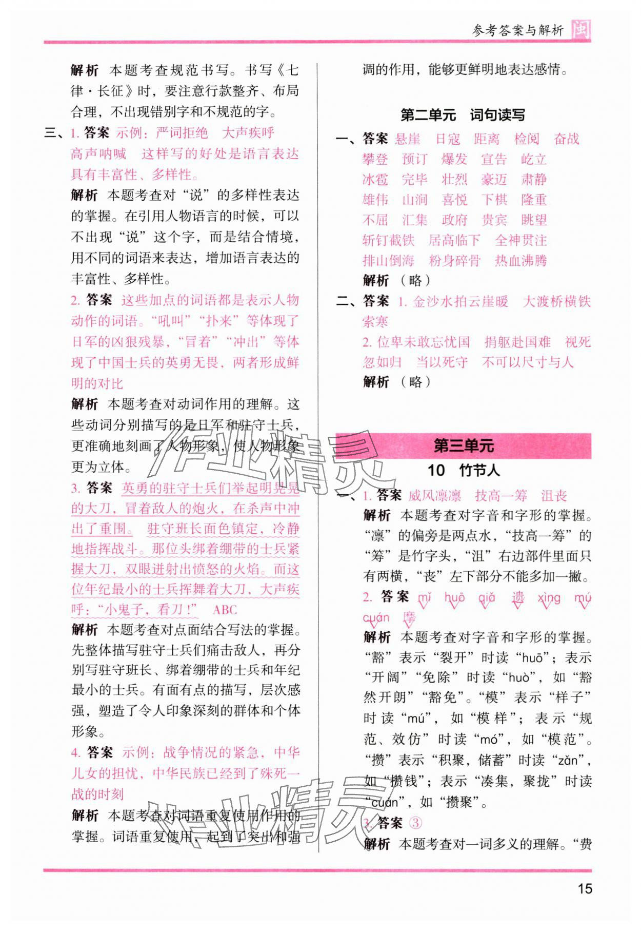 2024年木頭馬分層課課練六年級(jí)語(yǔ)文上冊(cè)人教版福建專(zhuān)版 參考答案第15頁(yè)