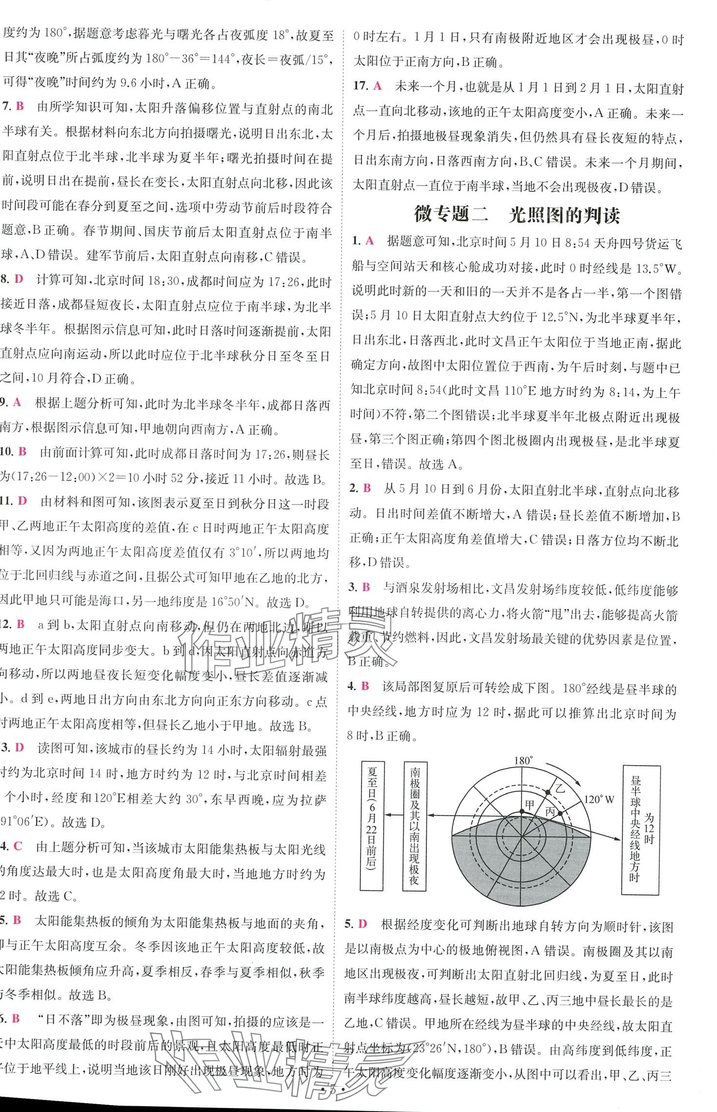 2024年小題狂做高中地理通用版江蘇專版 第7頁