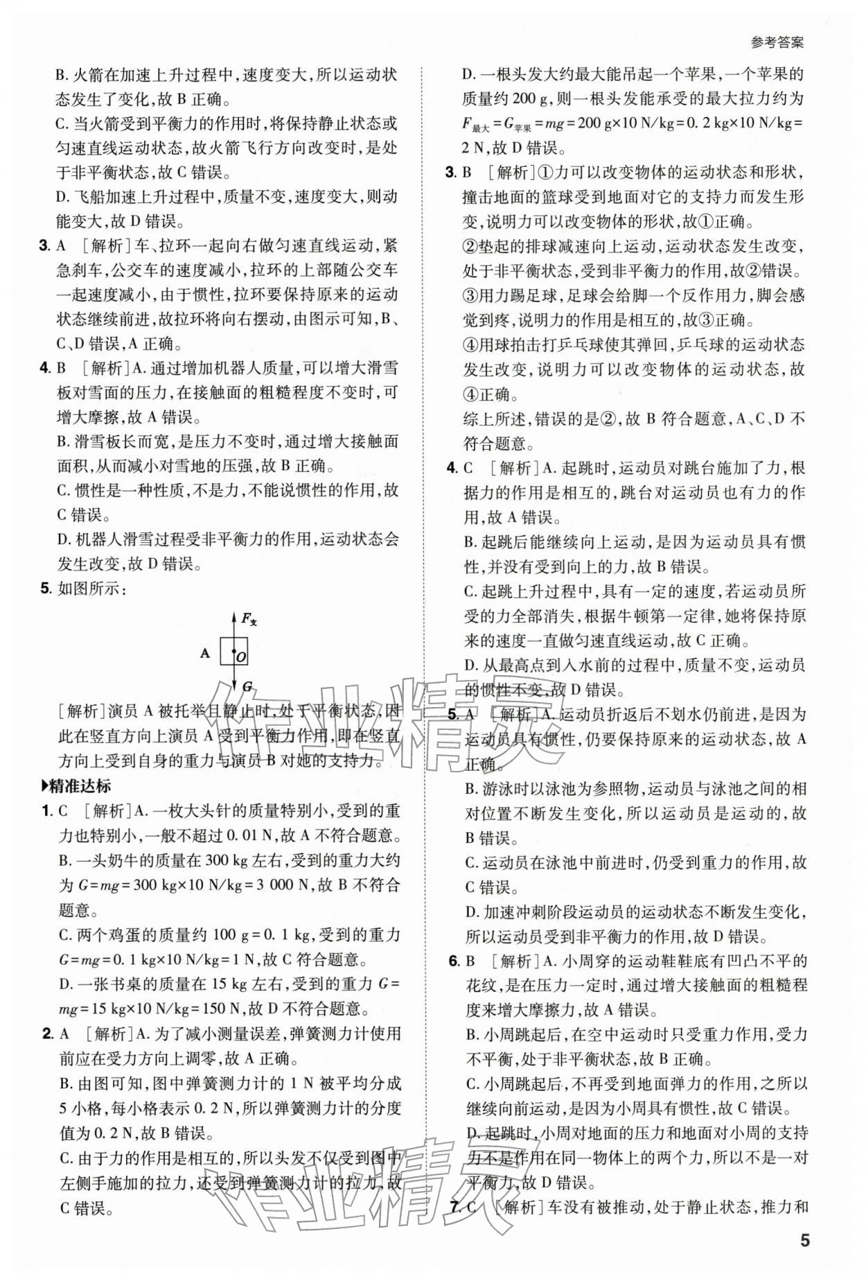 2026年山西省中考指导物理&nbsp;参考答案第5页