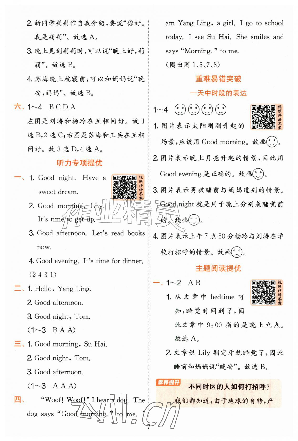 2026年实验班提优训练一年级英语上册译林版&nbsp;第7页