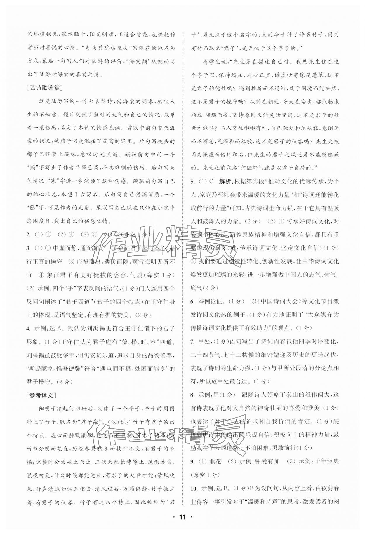 2024年通城學(xué)典初中語文閱讀訓(xùn)練組合訓(xùn)練九年級南通專版 第11頁