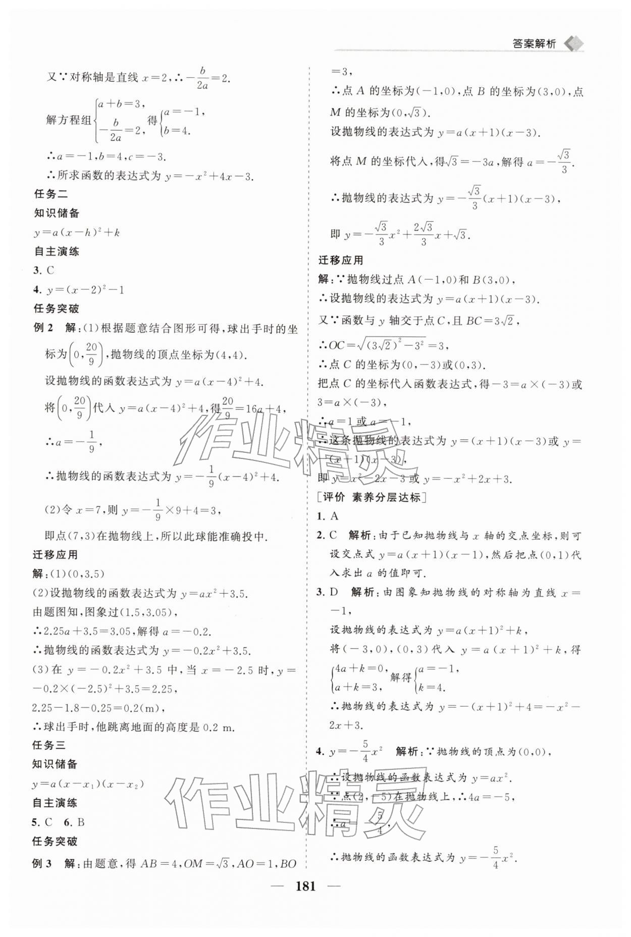 2026年新课程同步练习册九年级数学下册华师大版&nbsp;第17页
