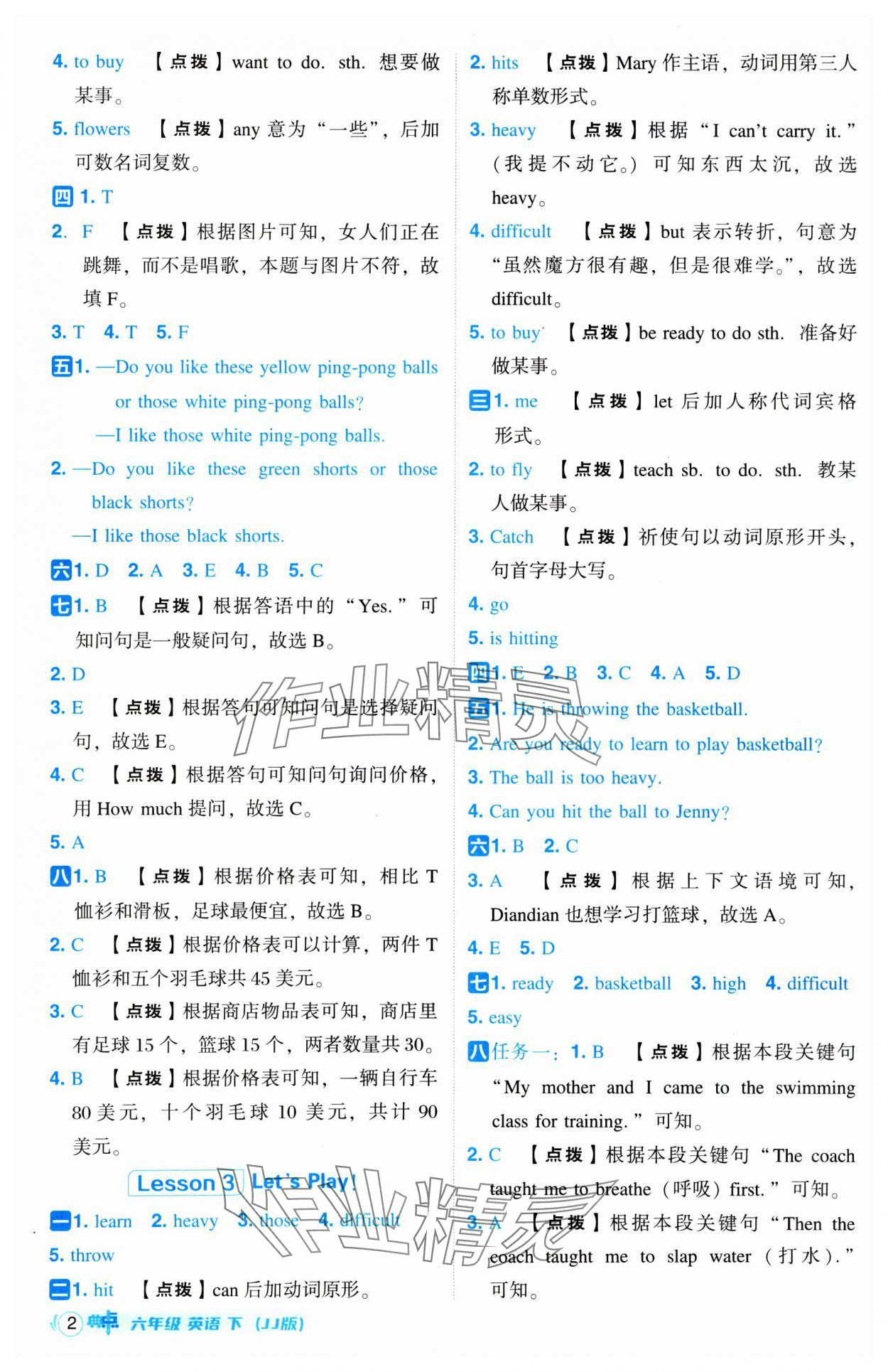 2025年綜合應用創(chuàng)新題典中點六年級英語下冊冀教版 第2頁