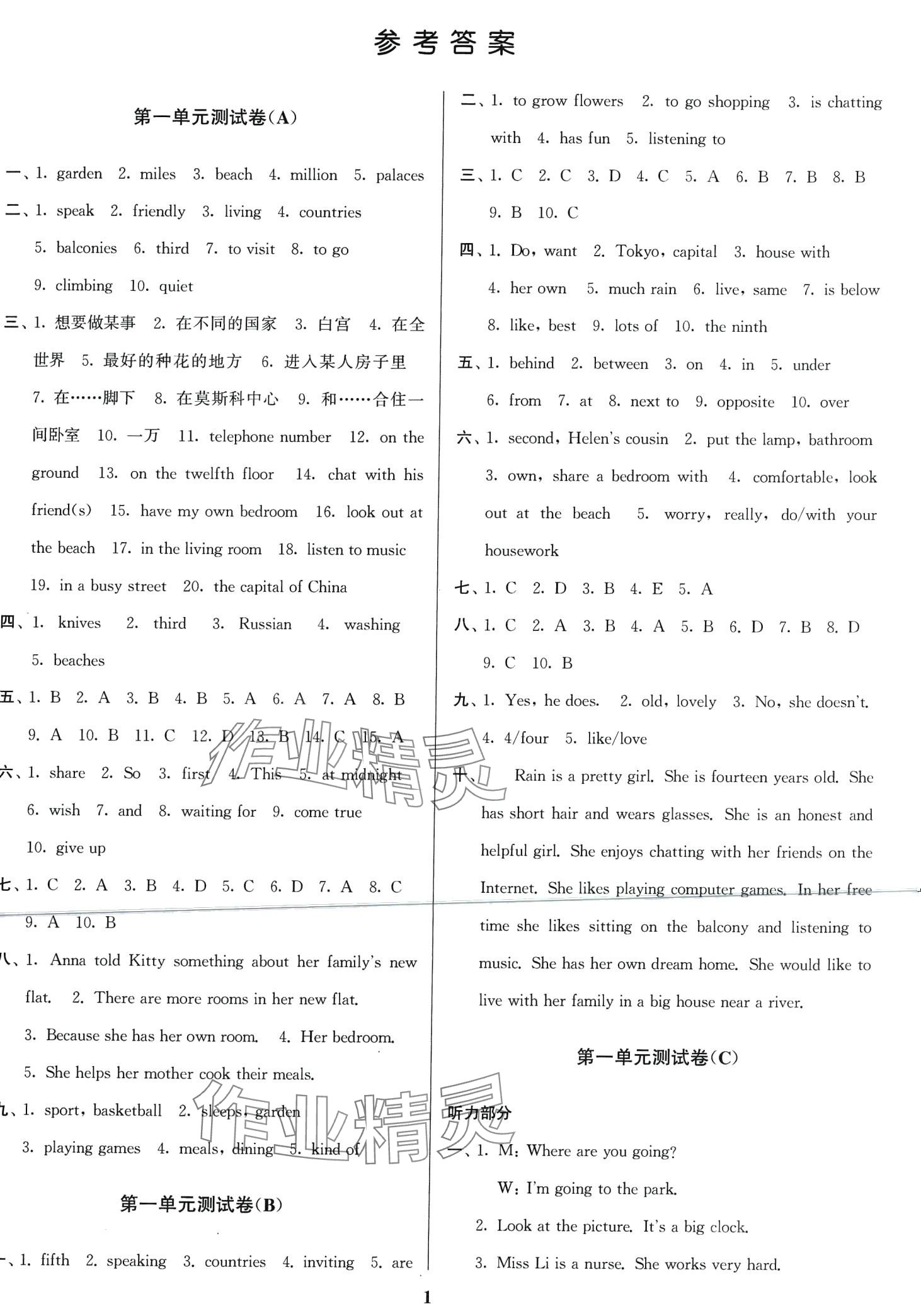 2024年隨堂測試卷江蘇鳳凰美術(shù)出版社七年級(jí)英語下冊江蘇版 第1頁