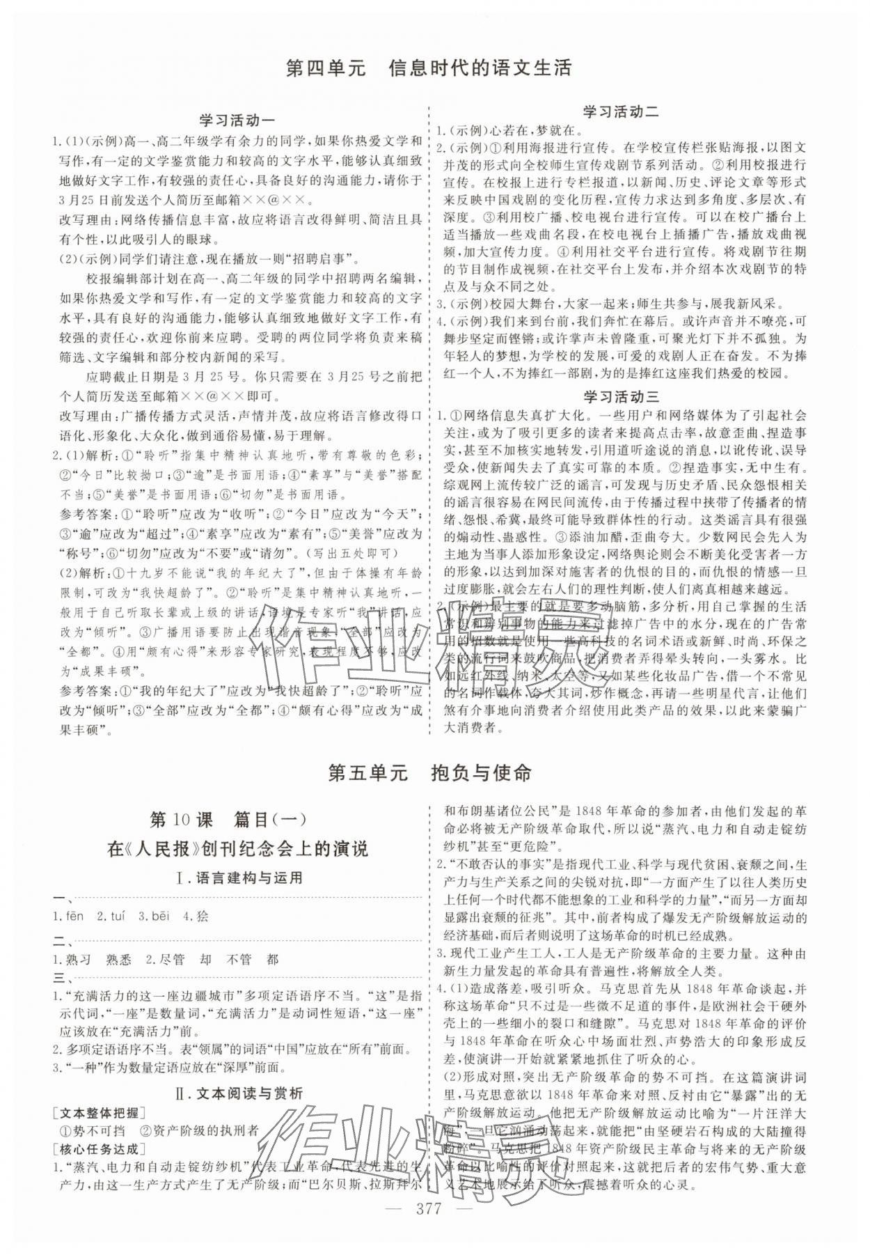 2025年新課程新學(xué)案高中語文必修下冊人教版 第11頁