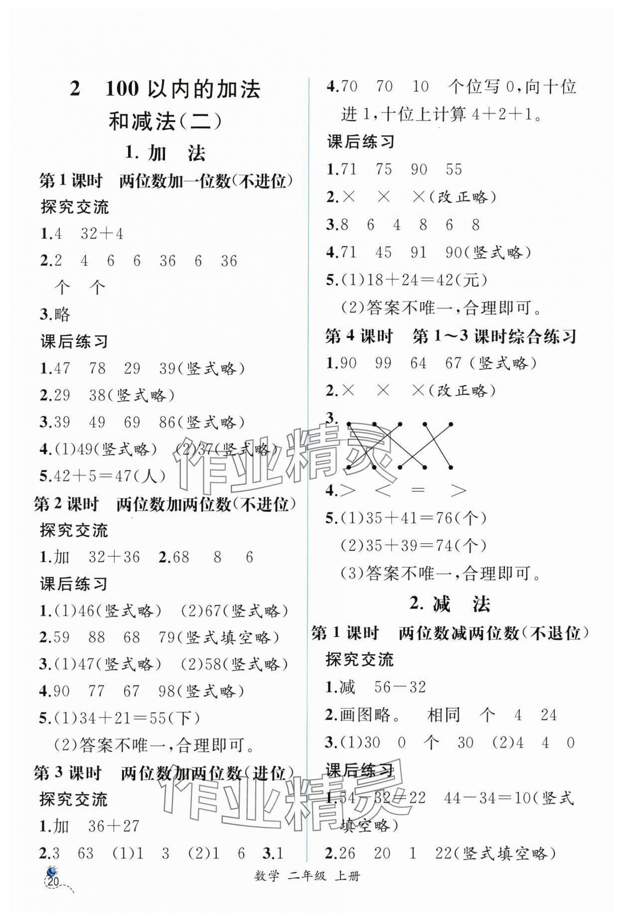 2024年同步导学案课时练二年级数学上册人教版 第2页