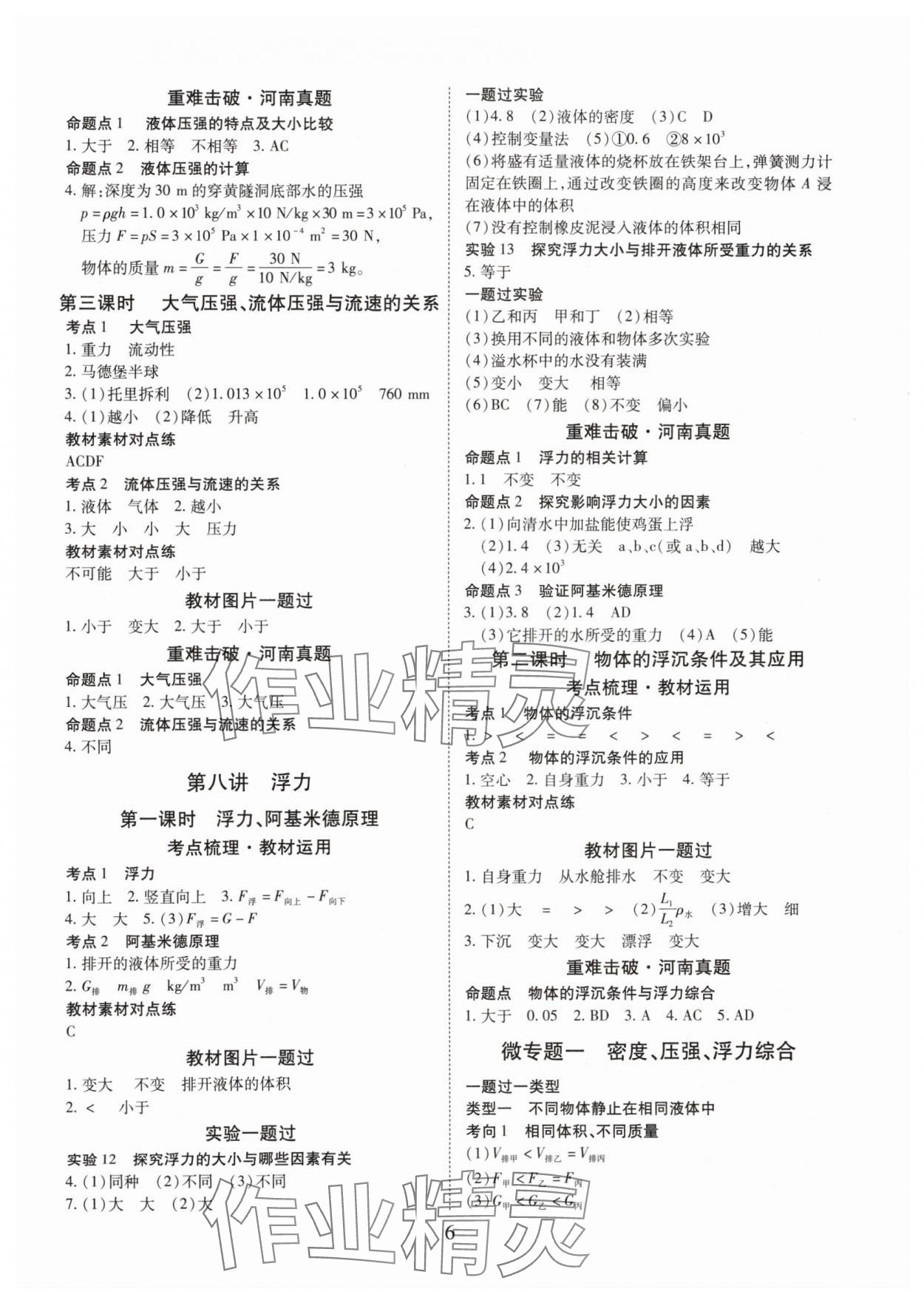 2024年理想中考物理中考河南专版&nbsp;参考答案第6页
