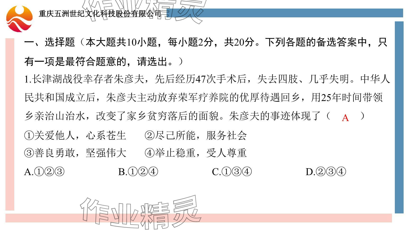 2024年學(xué)習(xí)指要綜合本九年級道德與法治 參考答案第3頁