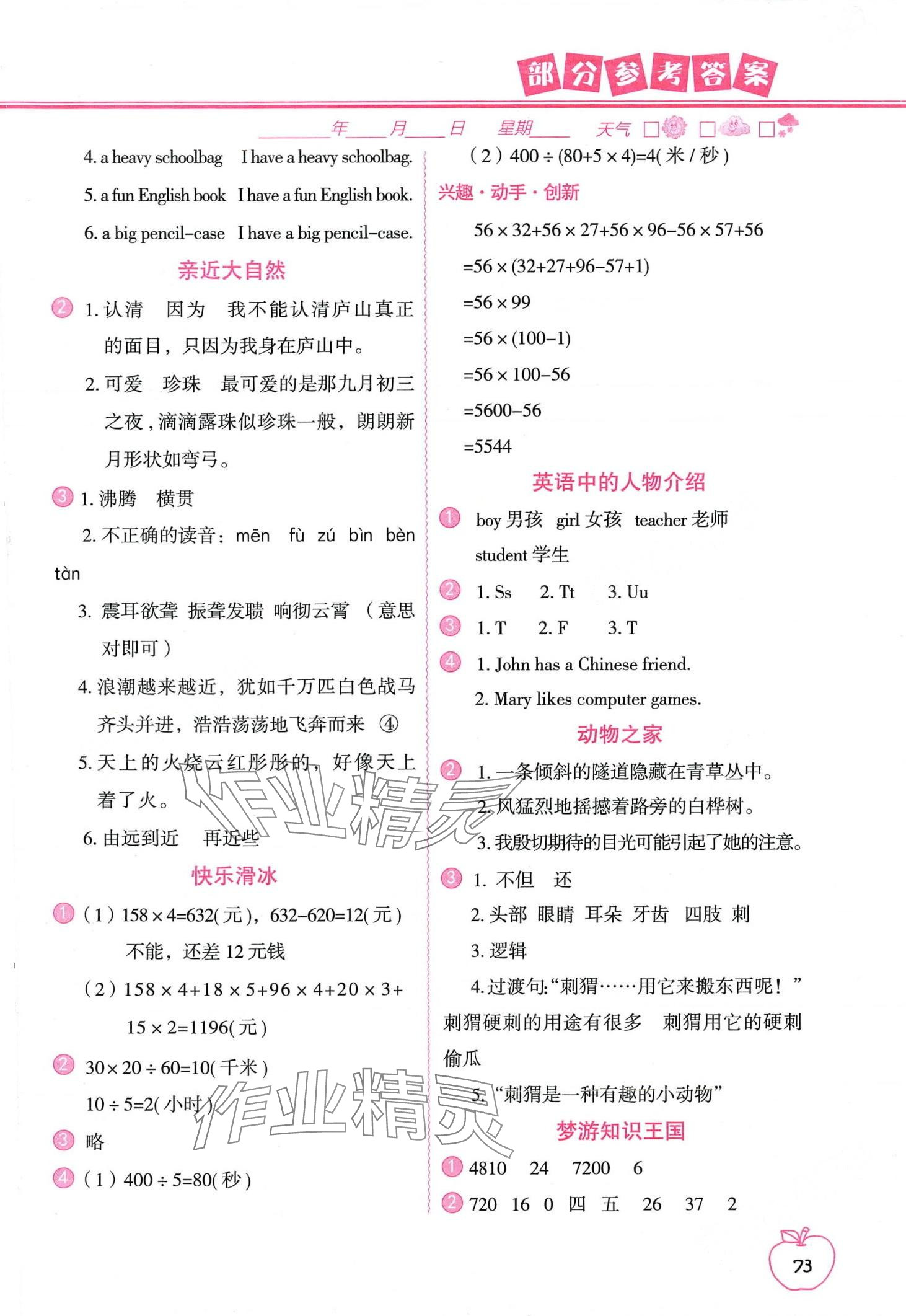 2024年寒假作业中国地图出版社四年级合订本 第2页