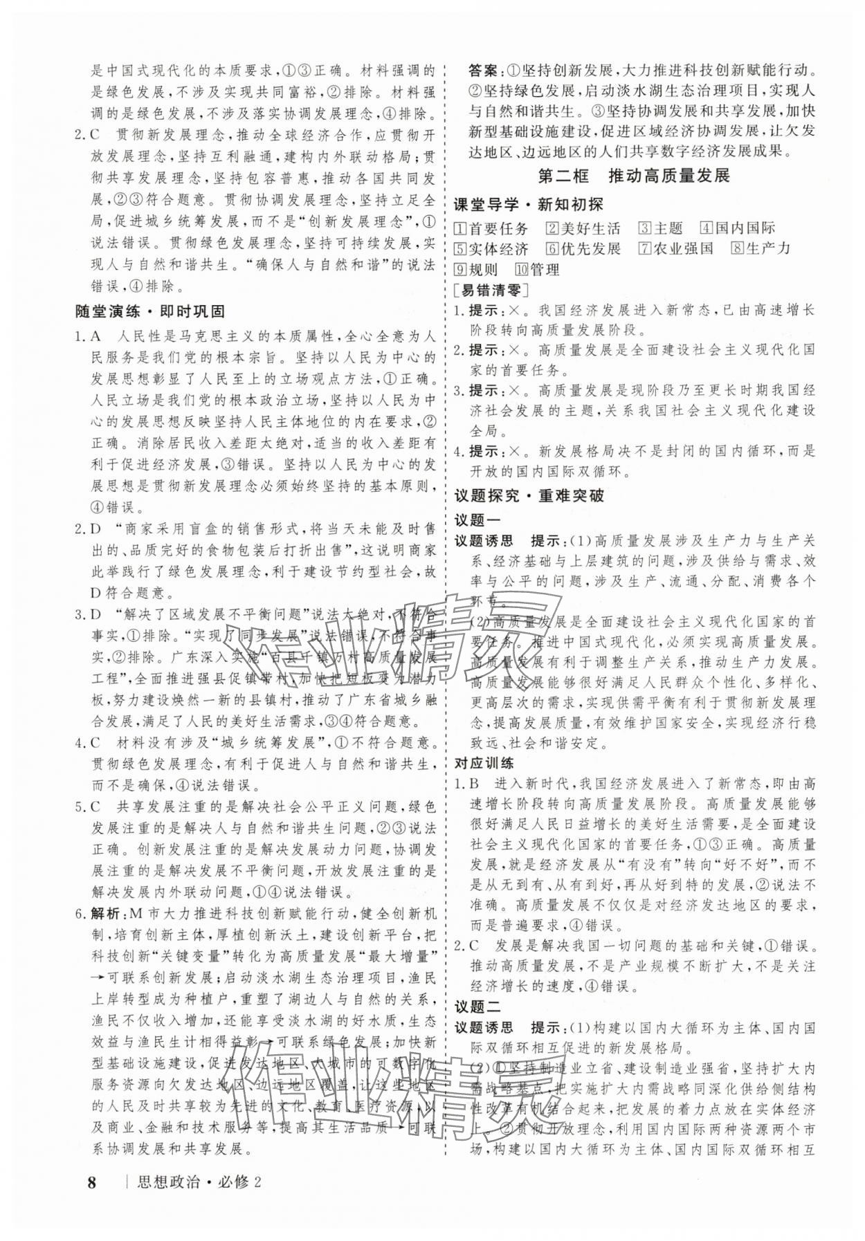 2025年高考領(lǐng)航山東美術(shù)出版社高中道德與法治必修2人教版 參考答案第8頁