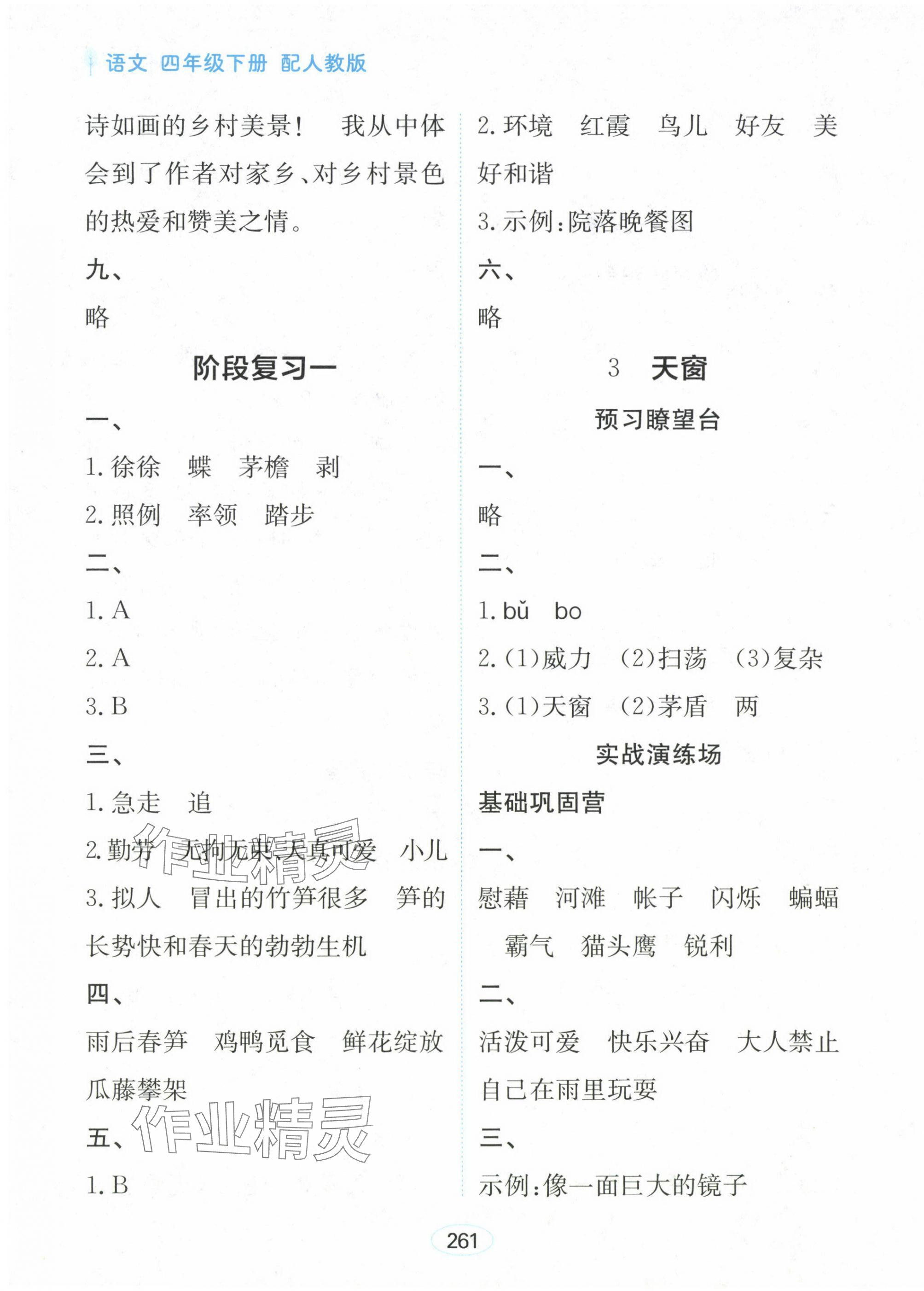 2025年资源与评价黑龙江教育出版社四年级语文下册人教版大庆专版 第3页
