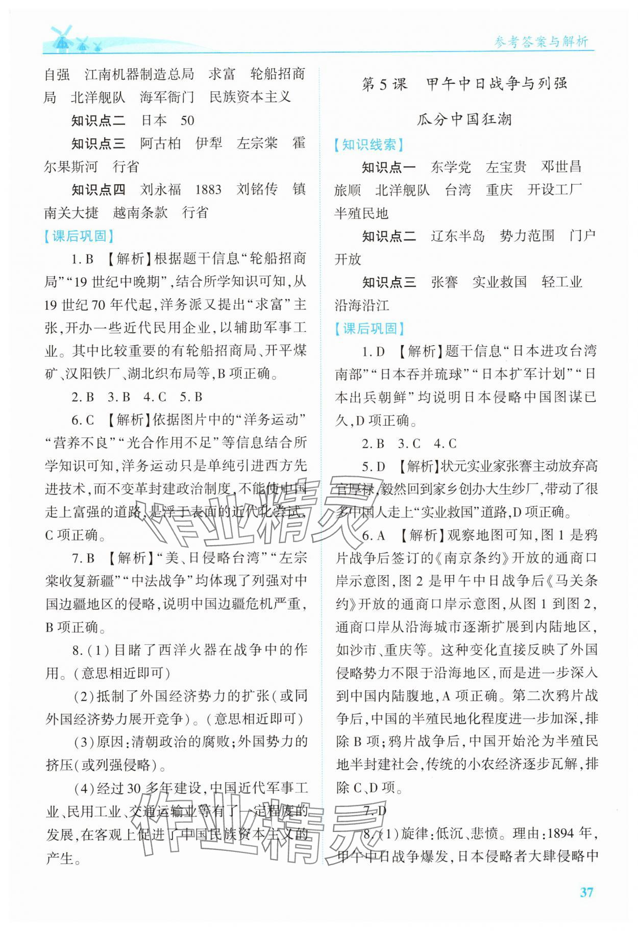 2025年績(jī)優(yōu)學(xué)案八年級(jí)歷史上冊(cè)人教版&nbsp;第3頁(yè)