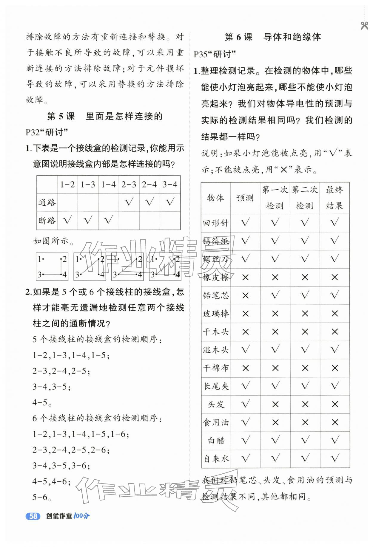2026年状元成才路创优作业100分四年级科学下册教科版&nbsp;参考答案第5页