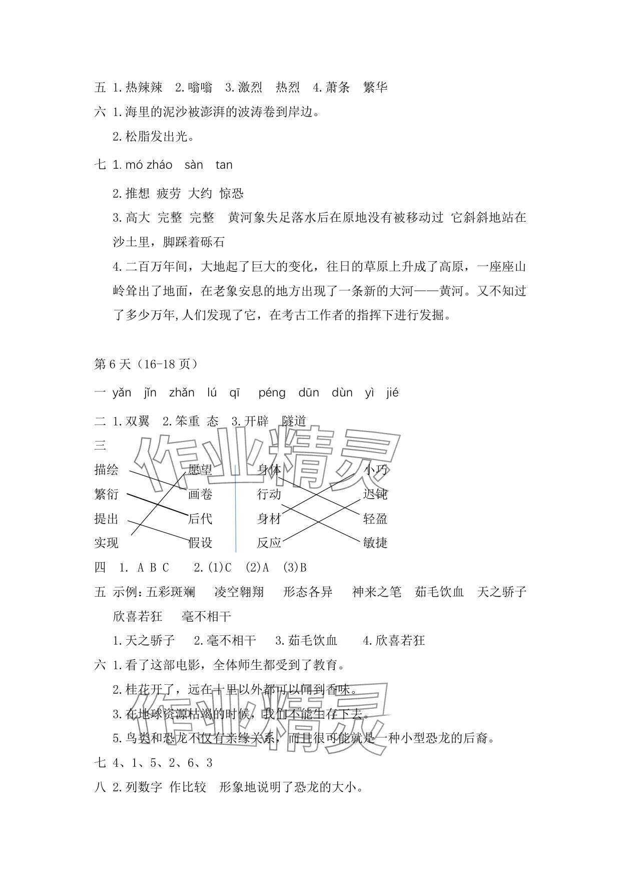 2025年暑假作業(yè)安徽少年兒童出版社四年級語文人教版 參考答案第3頁