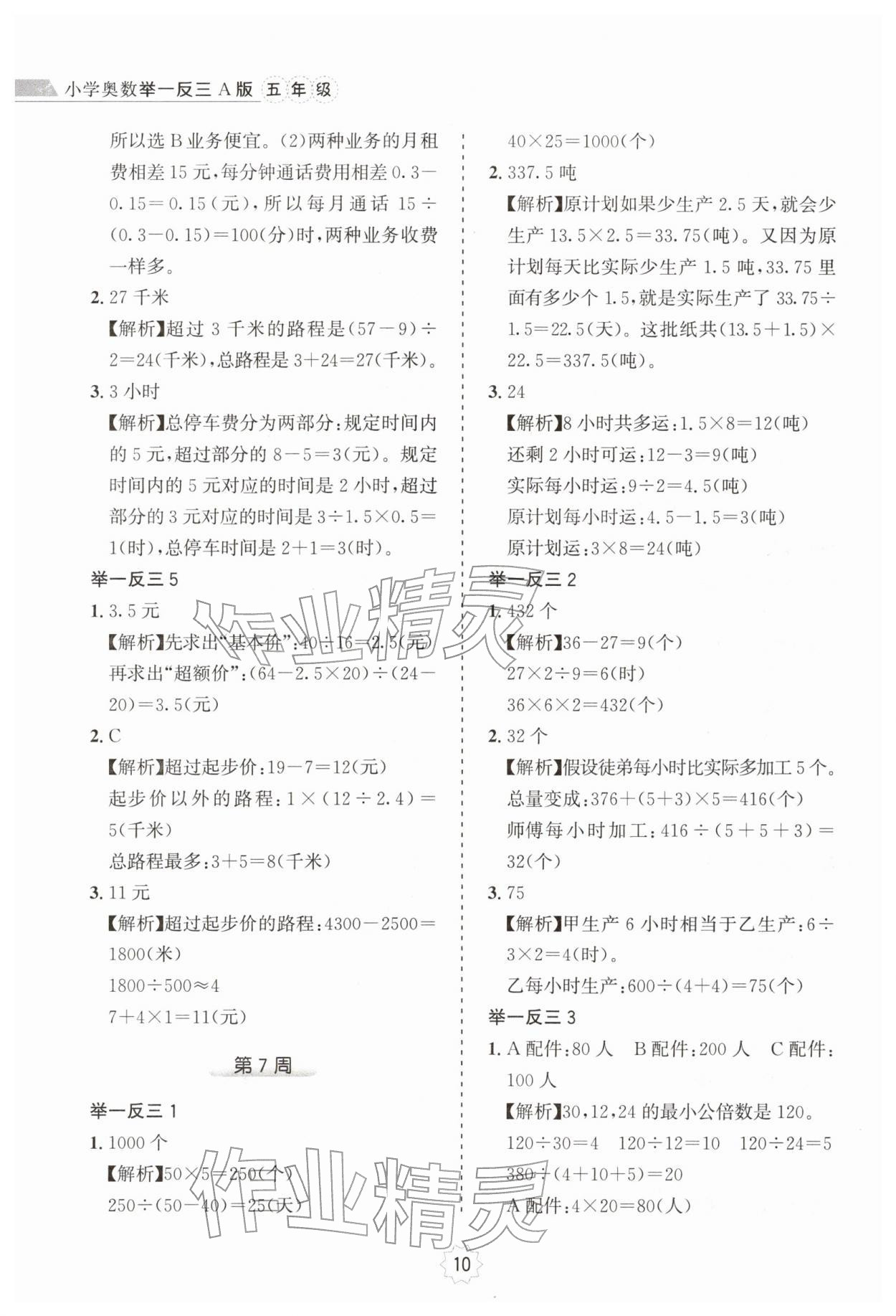 2025年小学奥数举一反三五年级A版 第10页