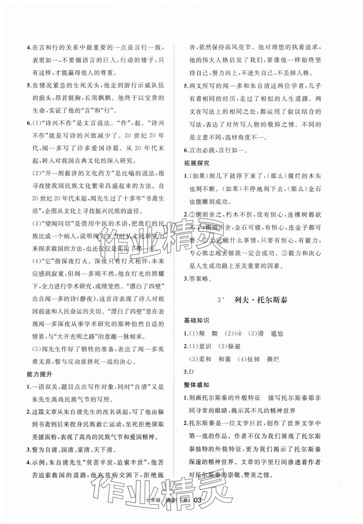 2025年學習之友七年級語文下冊人教版 參考答案第3頁