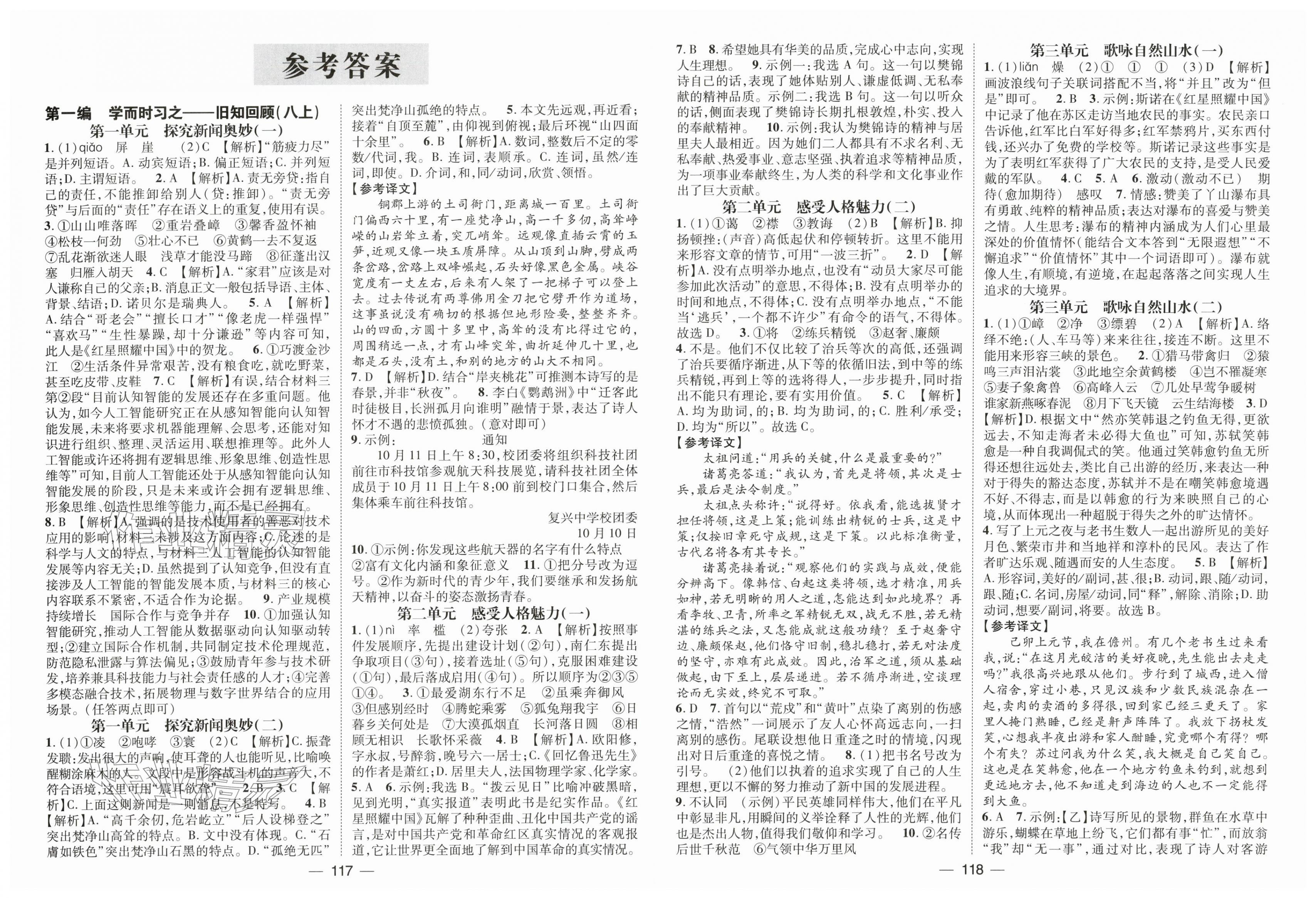 2026年鸿鹄志文化期末冲刺王寒假作业八年级语文贵州专版&nbsp;第1页