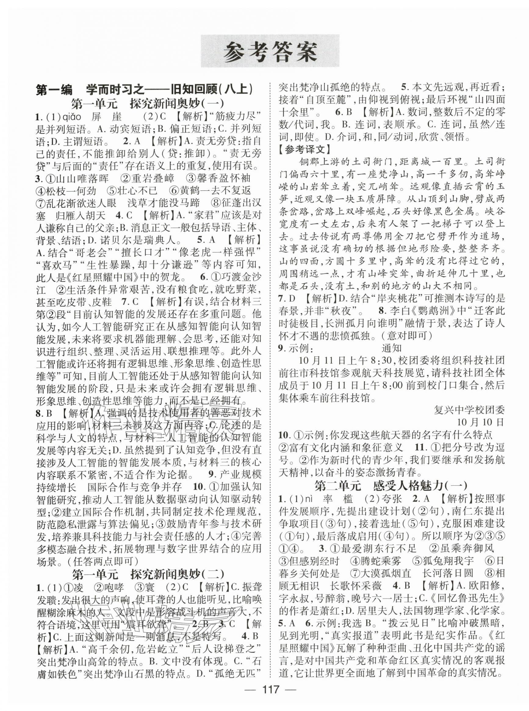 2026年鸿鹄志文化期末冲刺王寒假作业八年级语文贵州专版&nbsp;第1页