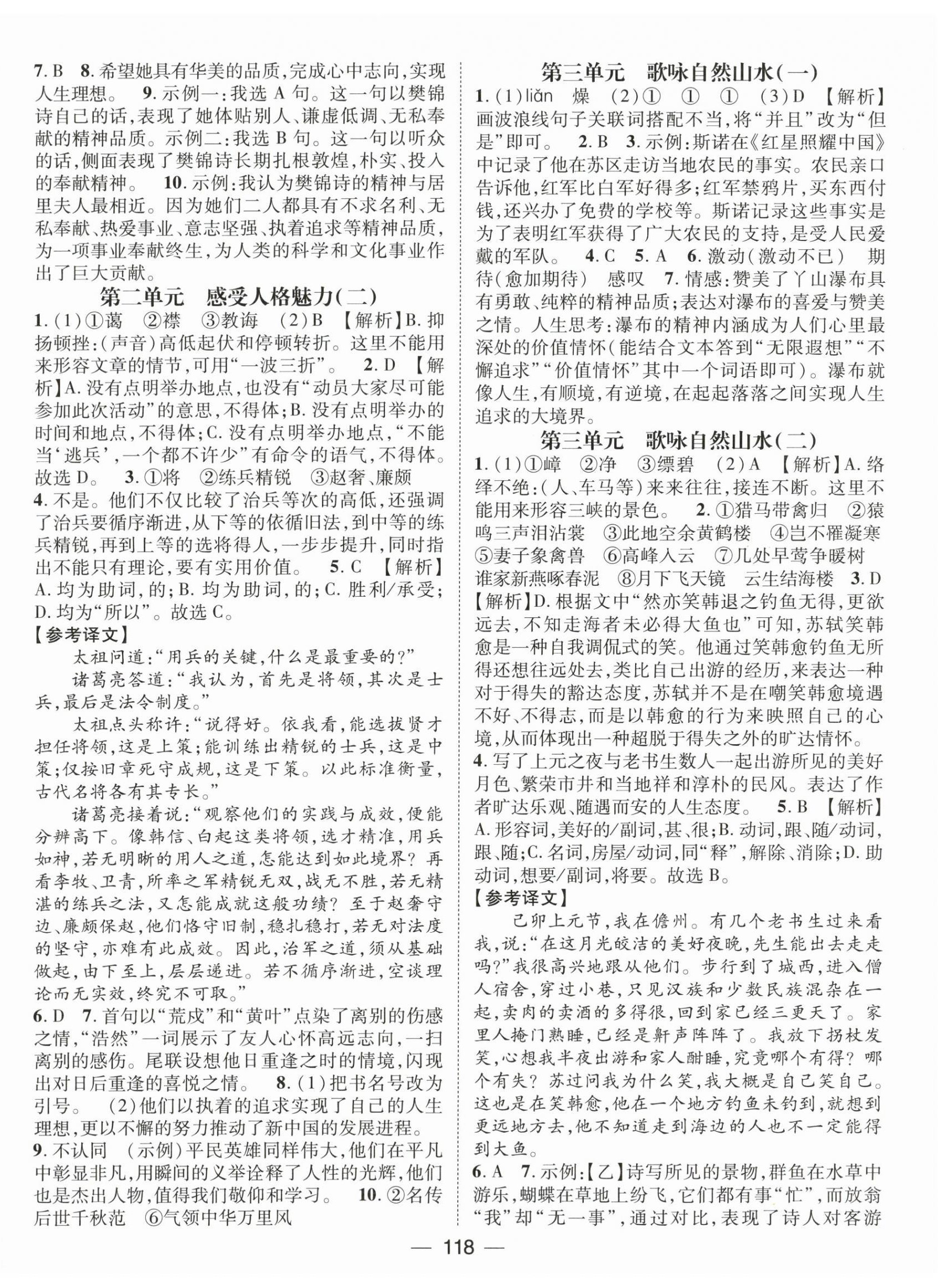 2026年鸿鹄志文化期末冲刺王寒假作业八年级语文贵州专版&nbsp;第2页