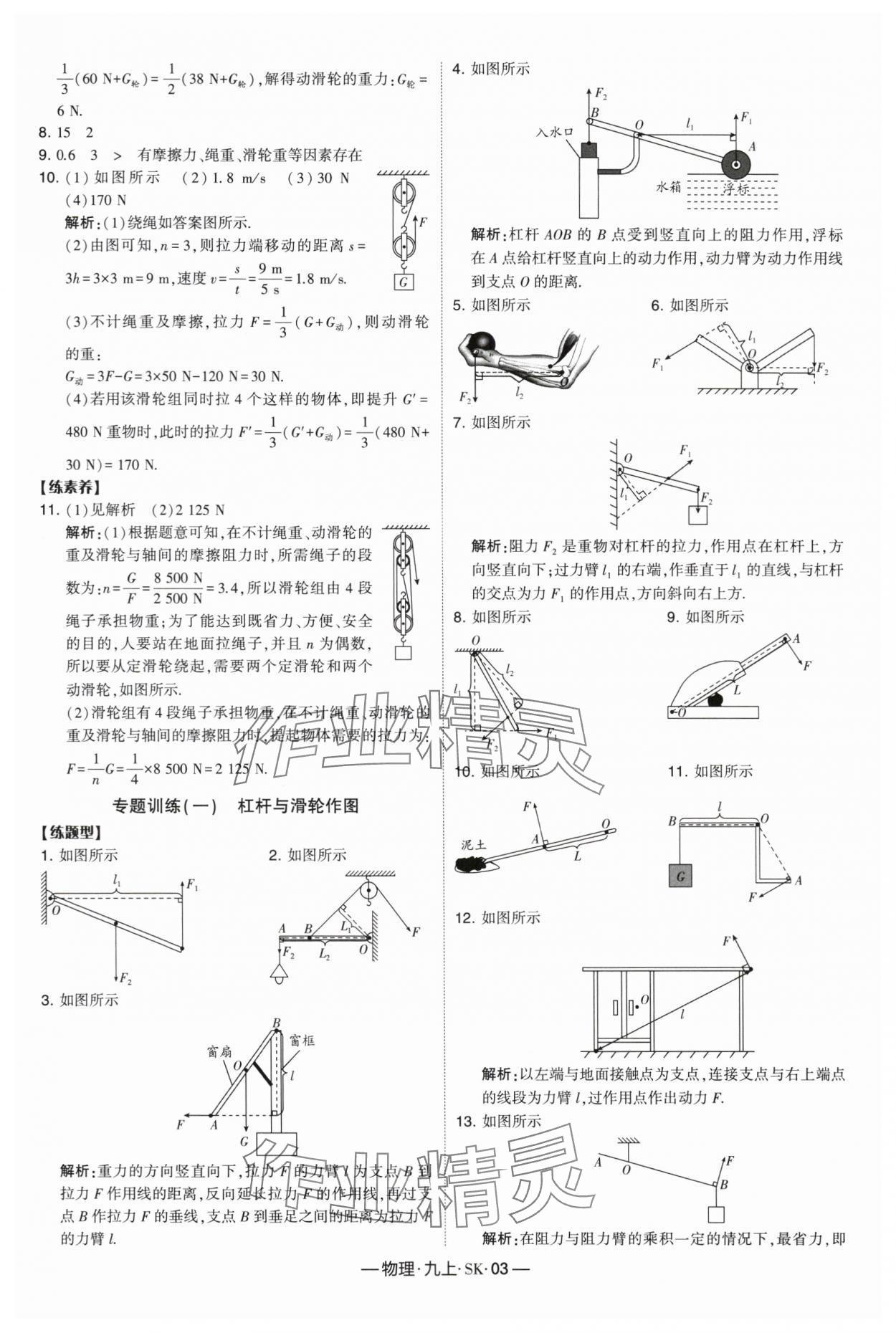 2024年经纶学典课时作业九年级物理上册苏科版 参考答案第3页