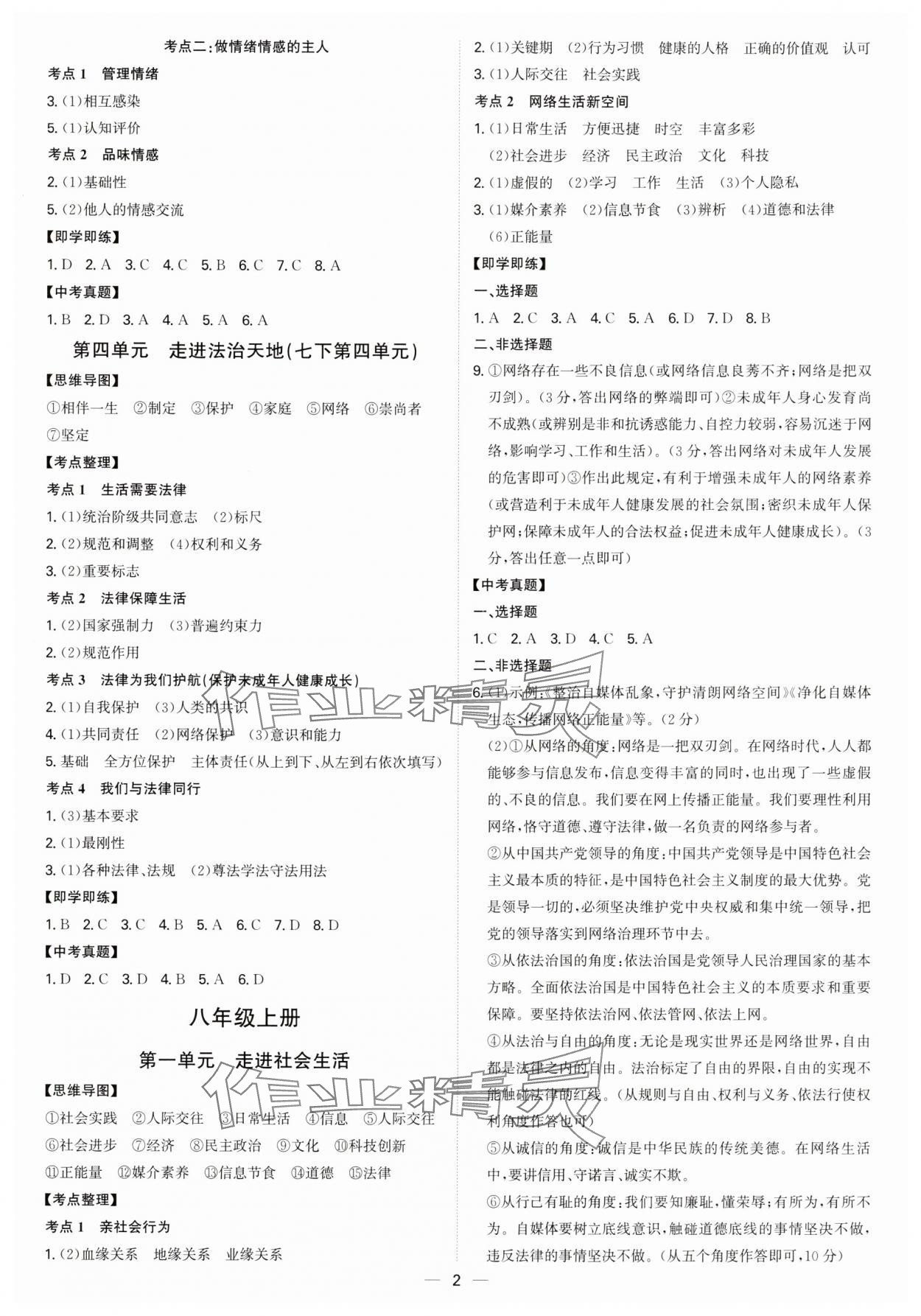 2025年精準(zhǔn)備考中考總復(fù)習(xí)道德與法治廣州專版&nbsp;第2頁(yè)