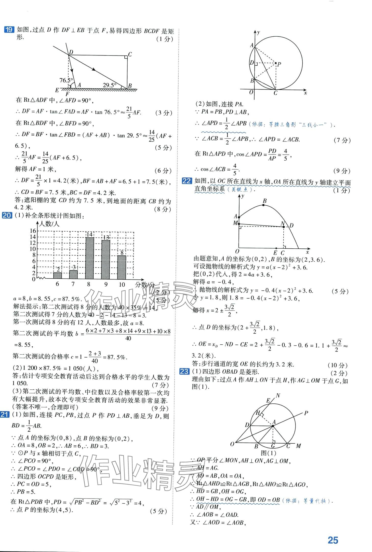 2024年金考卷中考45套匯編數學山東專版 第25頁