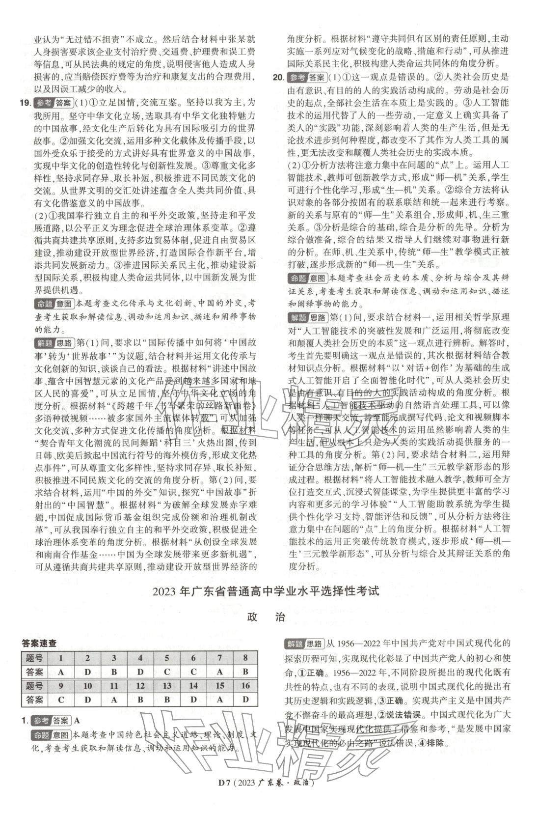 2026年新高考5年真题道德与法治广东专版 第7页