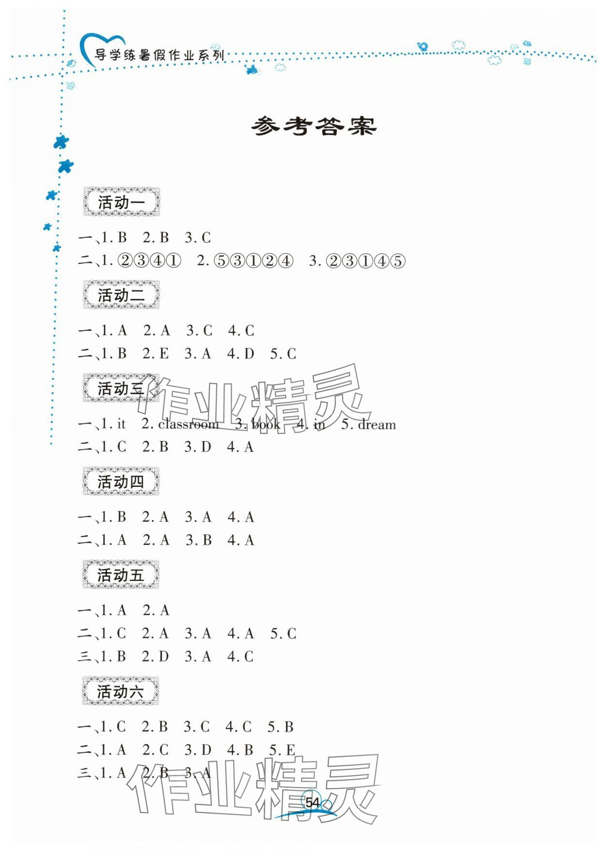 2025年导学练暑假作业三年级英语B 参考答案第1页