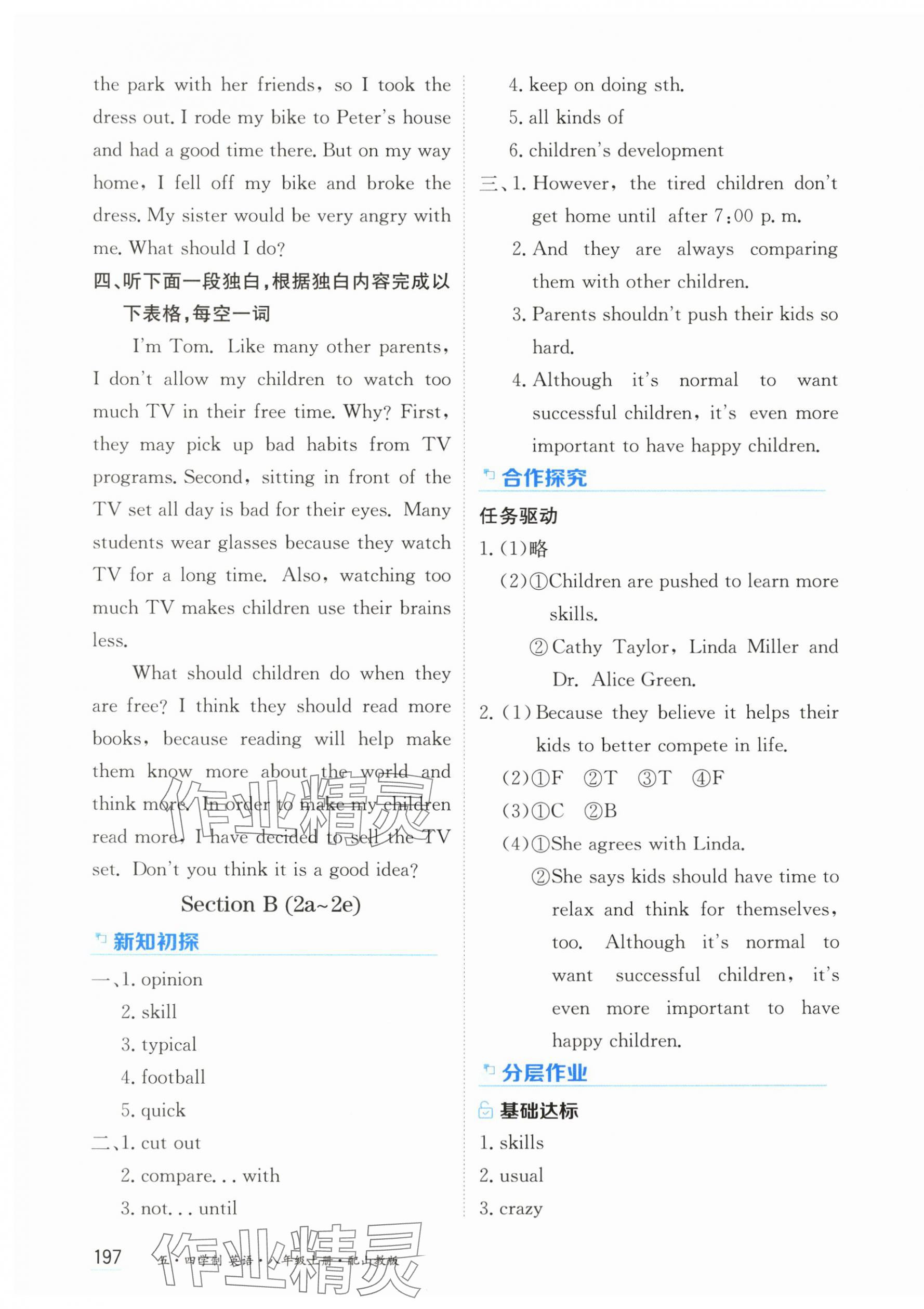 2025年資源與評價黑龍江教育出版社八年級英語上冊魯教版五四制 第11頁