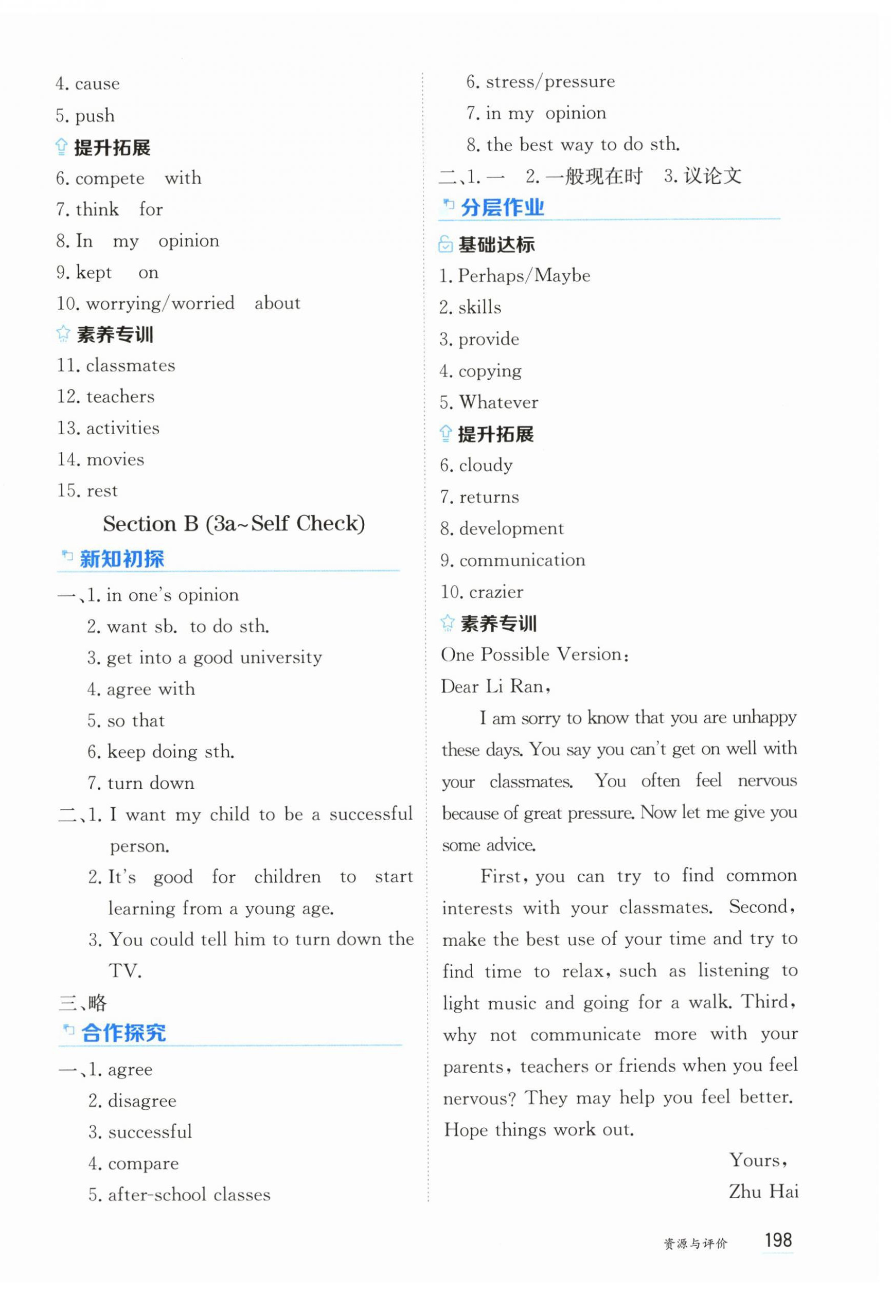 2025年資源與評價黑龍江教育出版社八年級英語上冊魯教版五四制 第12頁