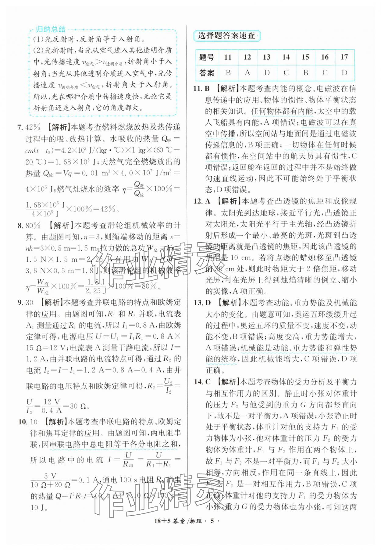 2024年中考試題精編安徽師范大學出版社物理人教版安徽專版 第5頁