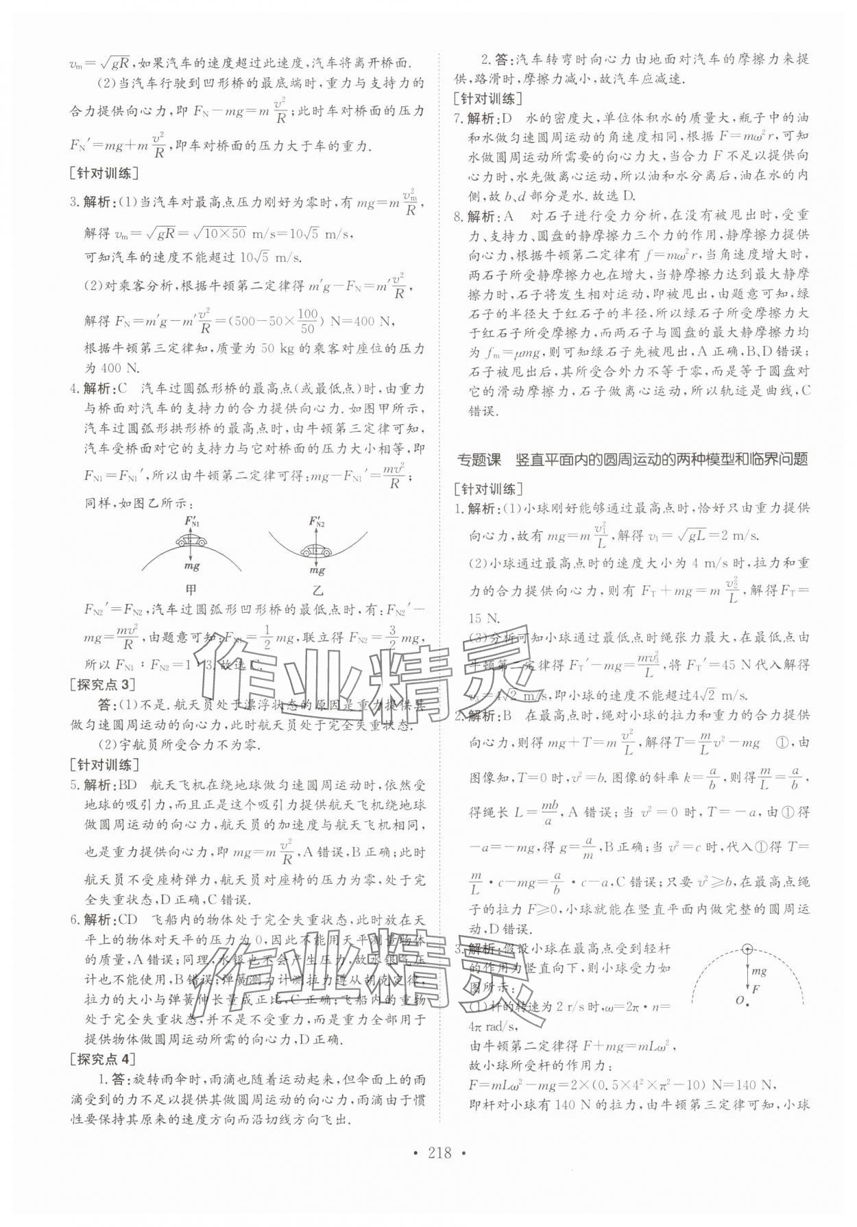 2024年高中同步導(dǎo)練高中物理必修第二冊(cè)人教版 參考答案第10頁(yè)