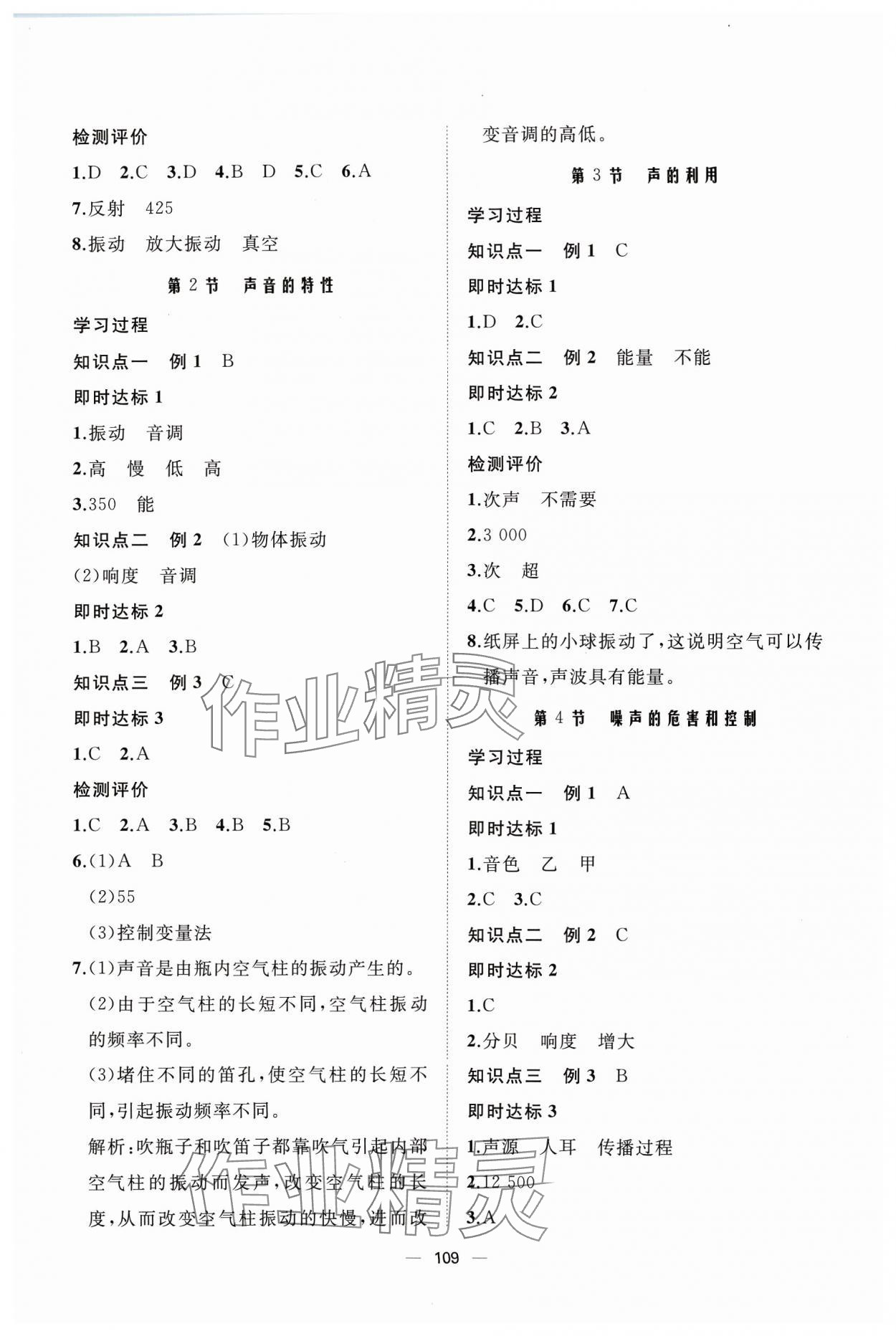 2023年新課程助學(xué)叢書物理八年級(jí)上冊(cè)人教版 參考答案第3頁(yè)