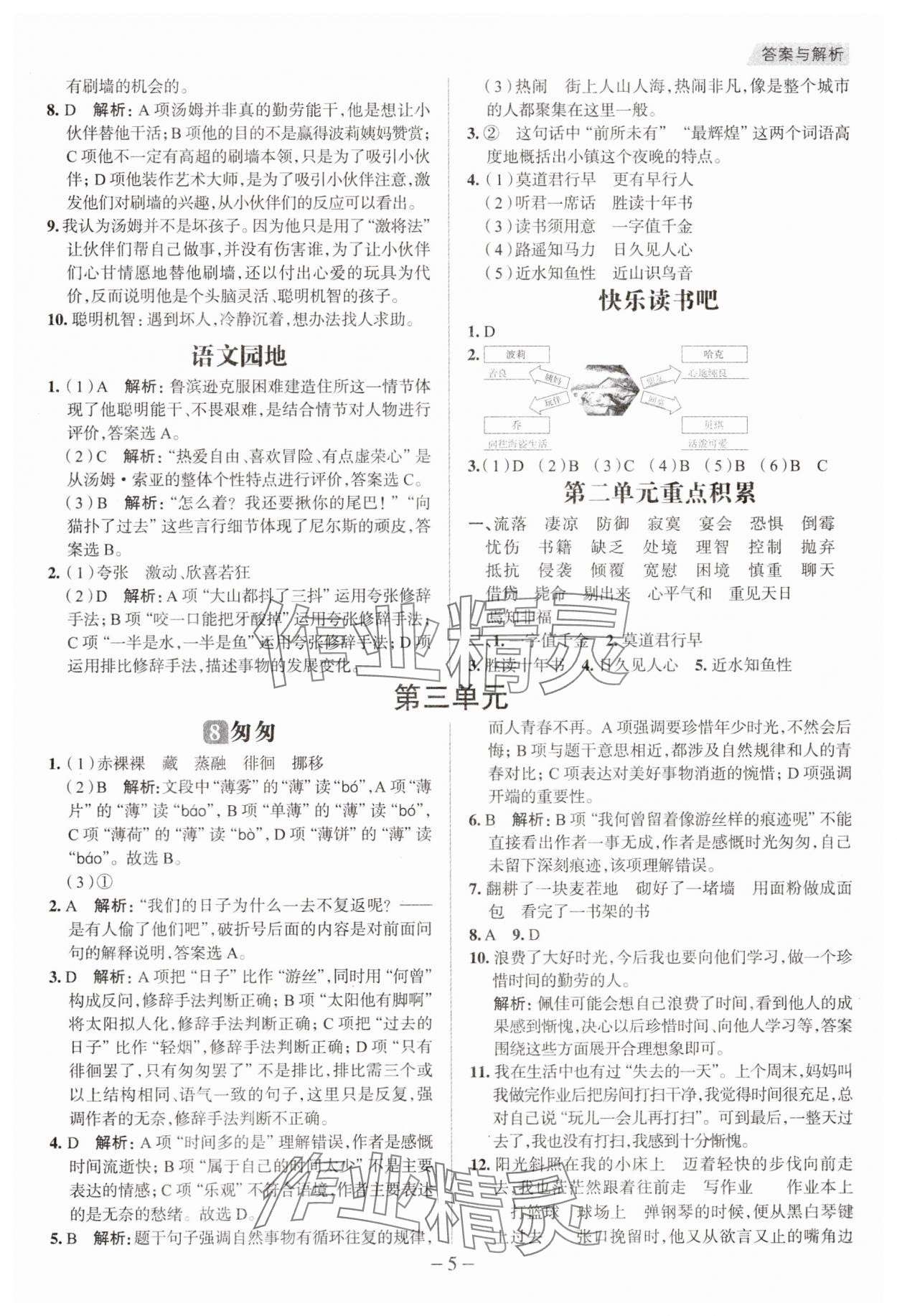 2025年核心素養天天練六年級語文下冊人教版福建專版 第5頁