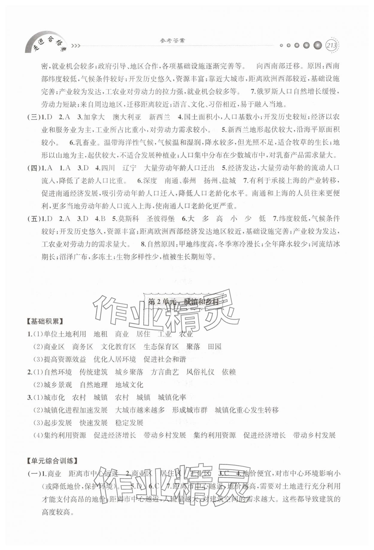 2025年走進(jìn)合格考高中地理 參考答案第7頁