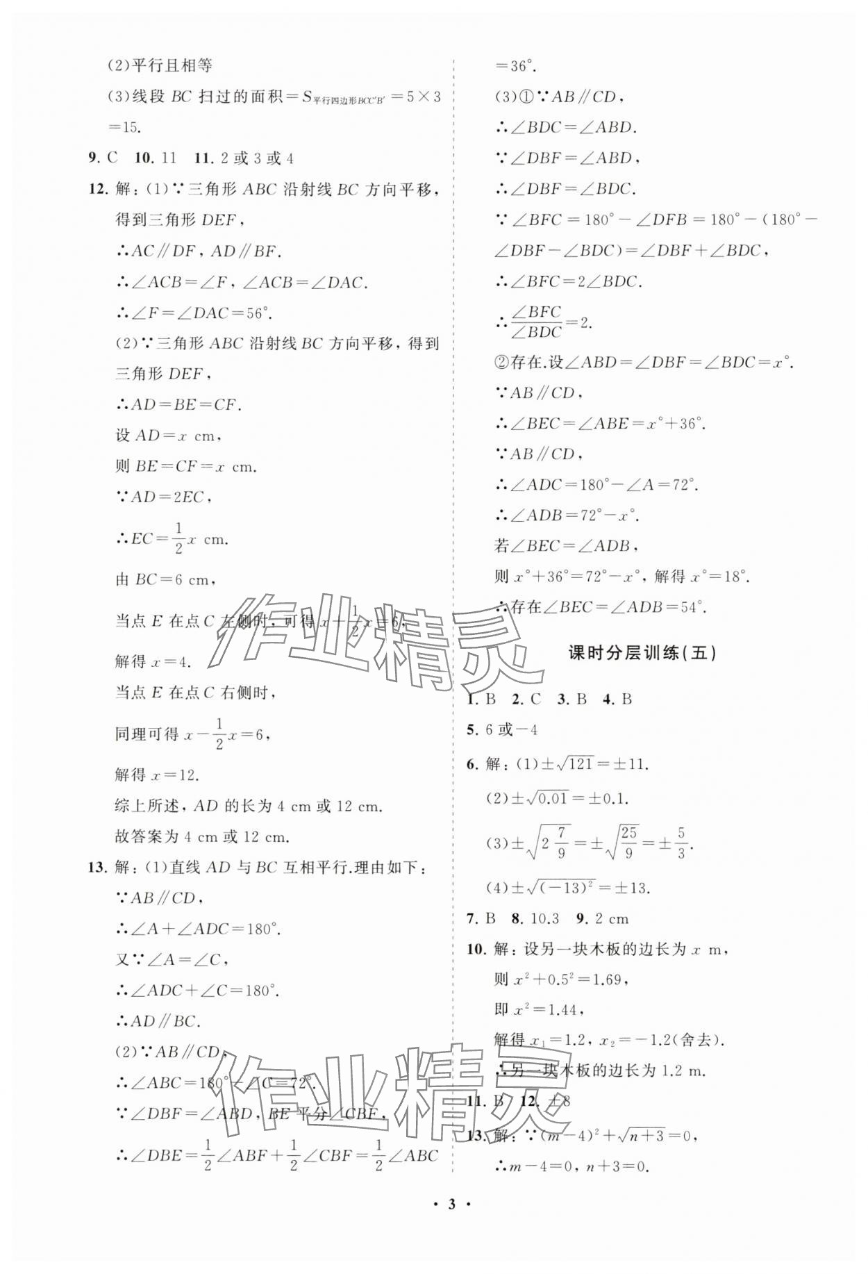 2025年同步練習(xí)冊分層卷七年級(jí)數(shù)學(xué)下冊人教版 參考答案第3頁