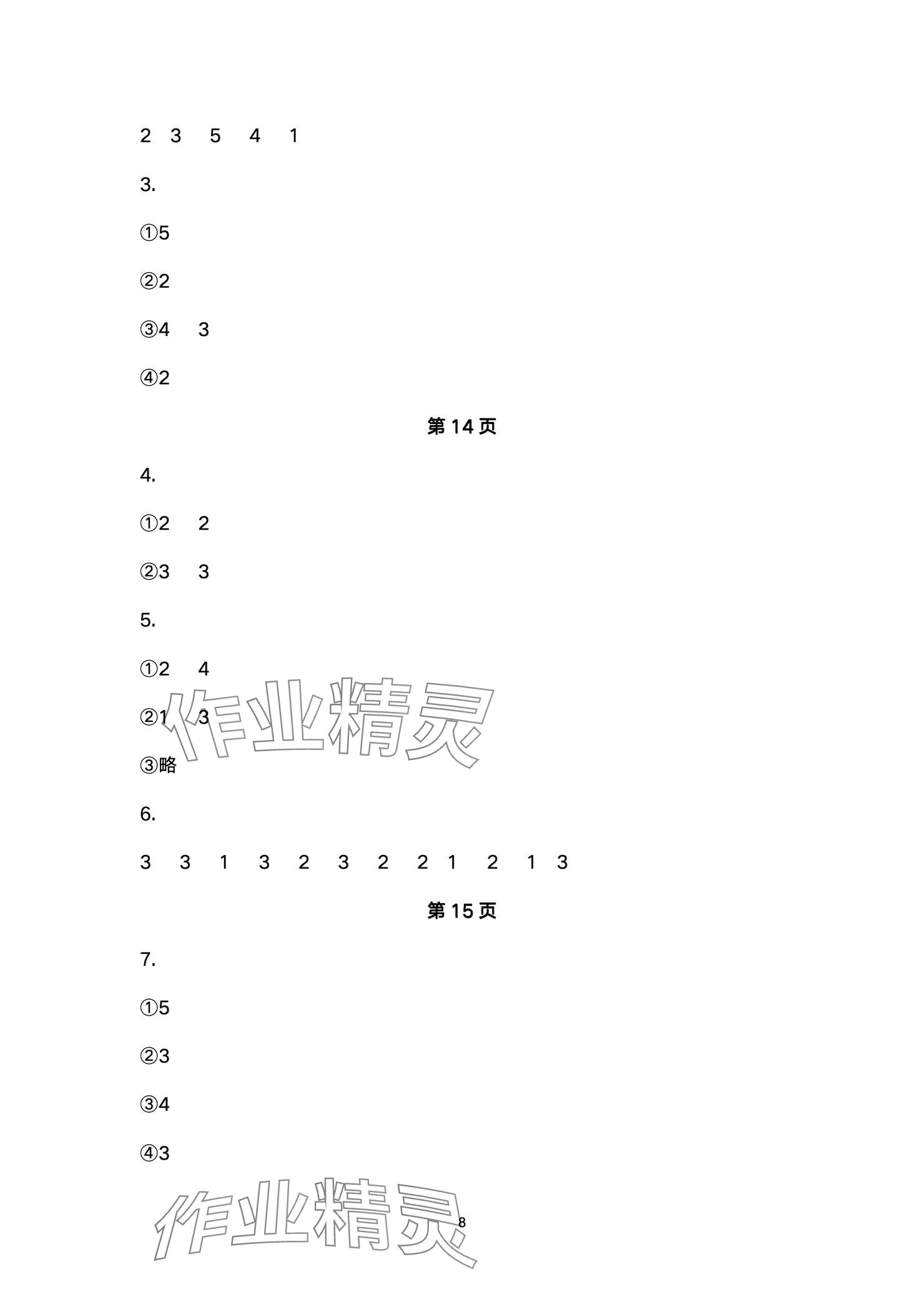 2024年口算題卡升級練一年級上冊青島版 參考答案第8頁