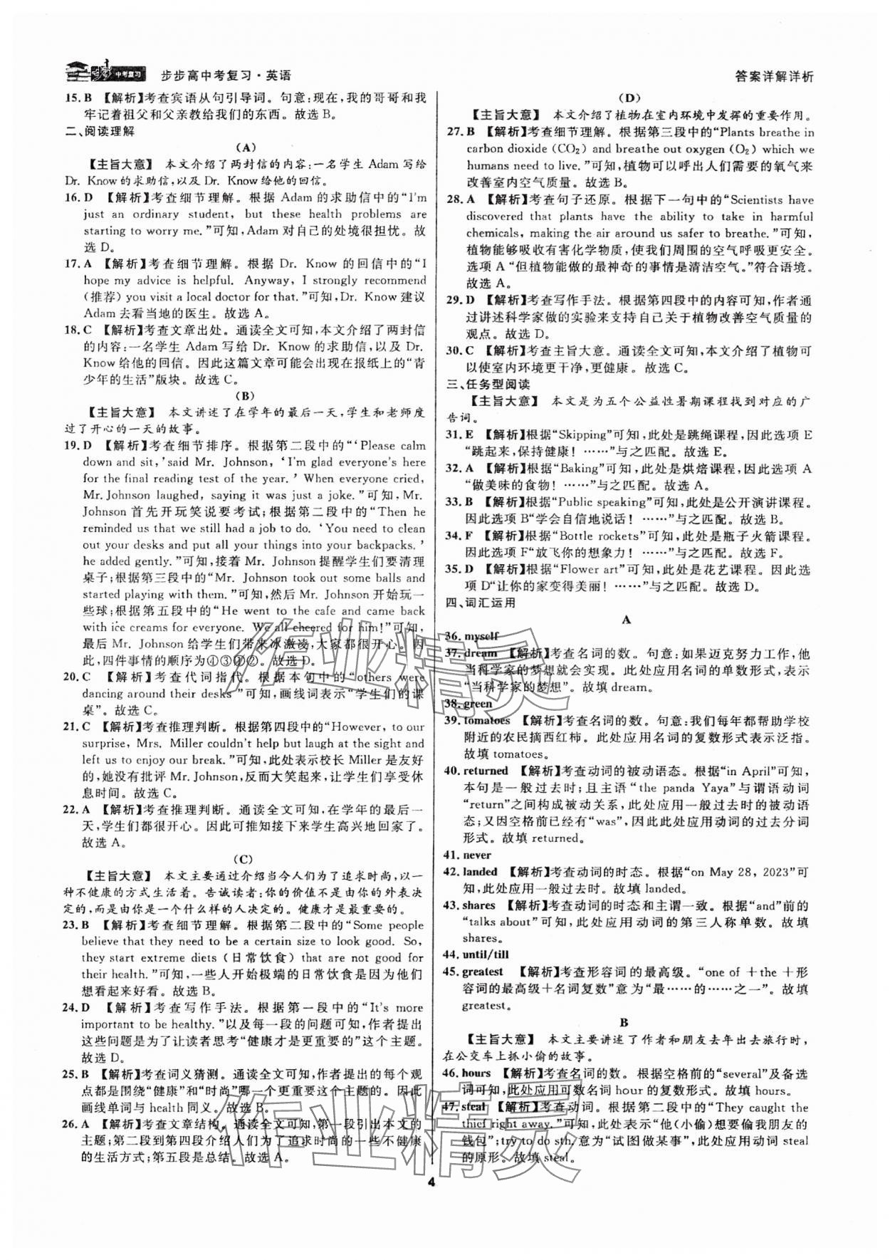 2024年步步高中考復習英語浙江專版 參考答案第3頁