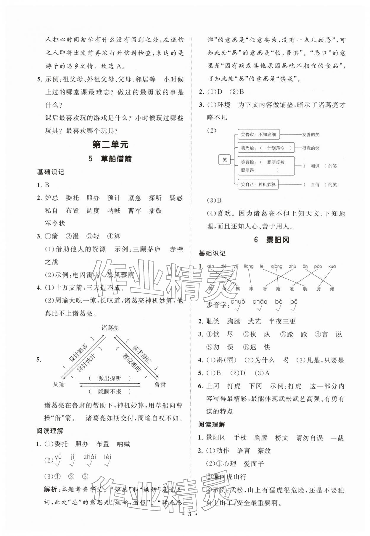 2026年同步练习册分层指导五年级语文下册人教版&nbsp;第4页