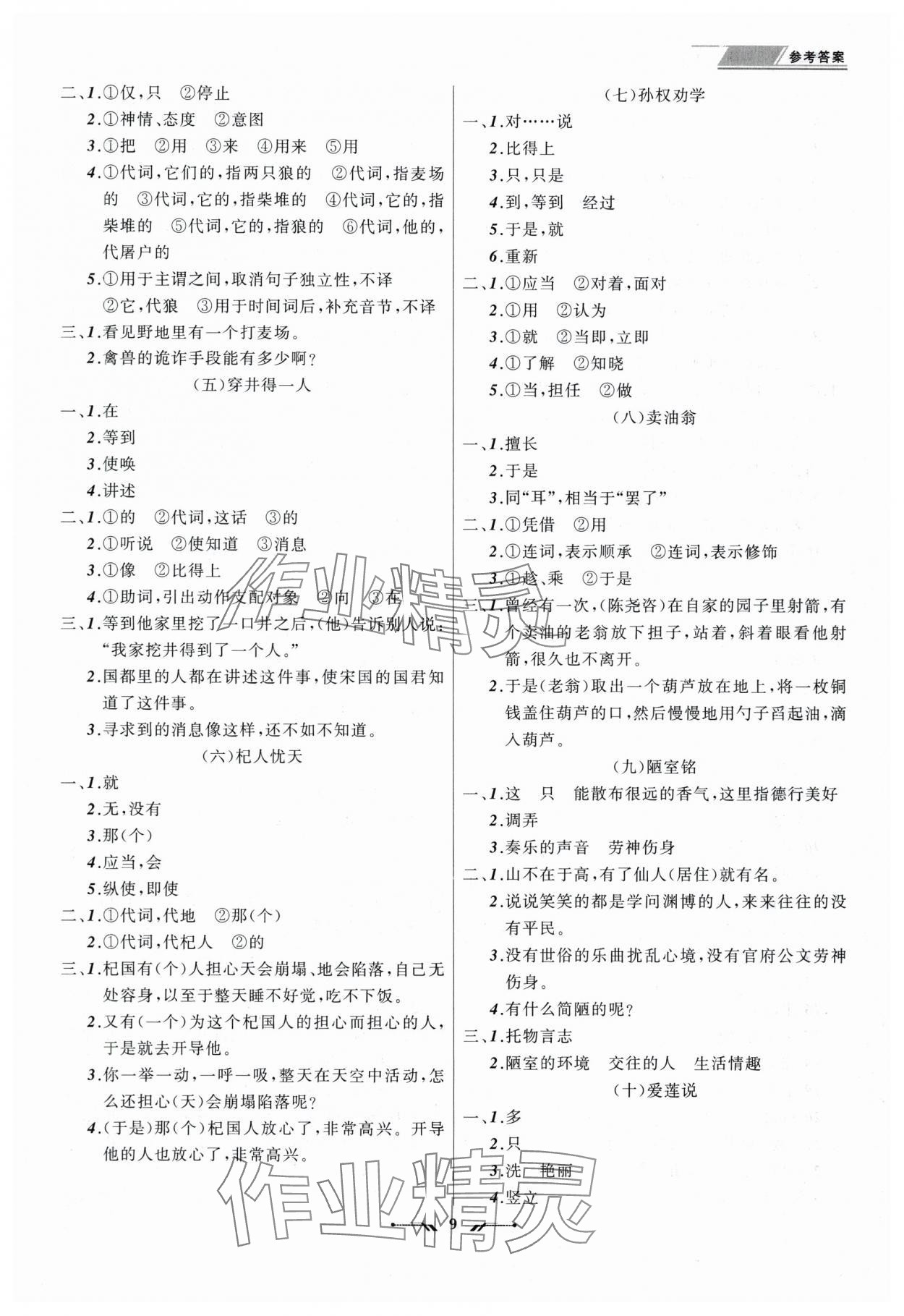 2025年中考全程復習訓練語文大連專版 第9頁