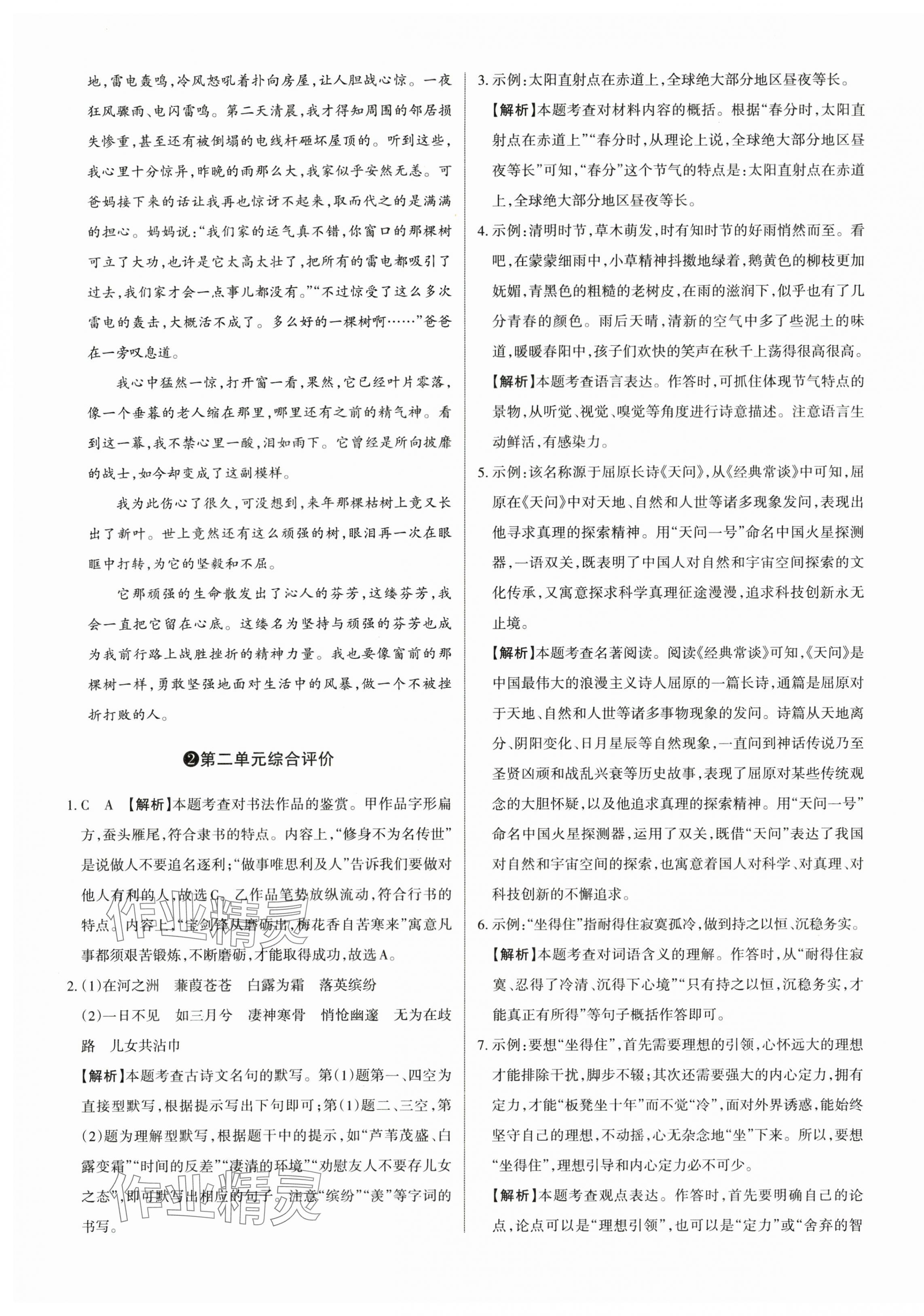 2024年山西名師原創(chuàng)試卷八年級(jí)語文下冊(cè)人教版 參考答案第5頁