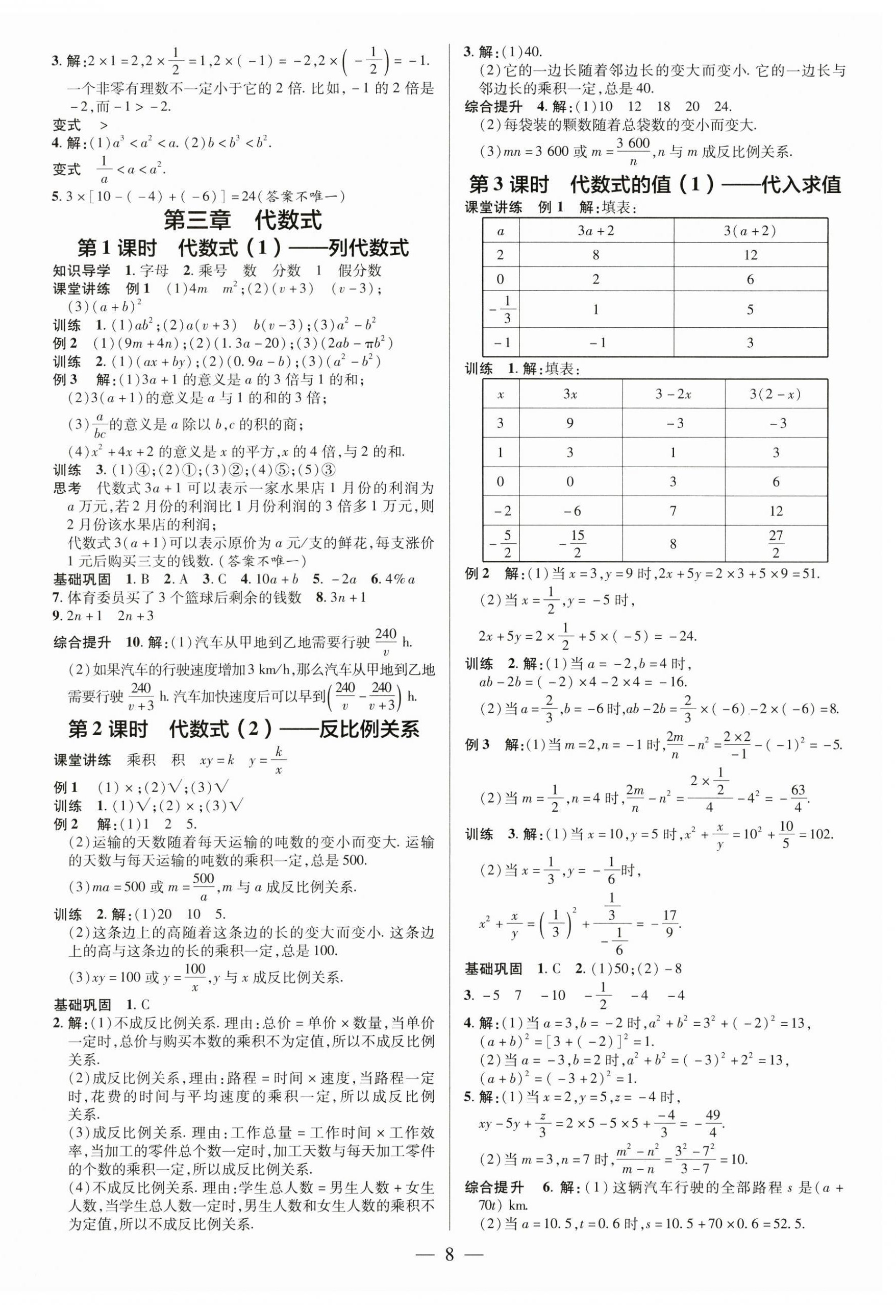 2024年領(lǐng)跑作業(yè)本七年級數(shù)學上冊人教版廣東專版 第8頁