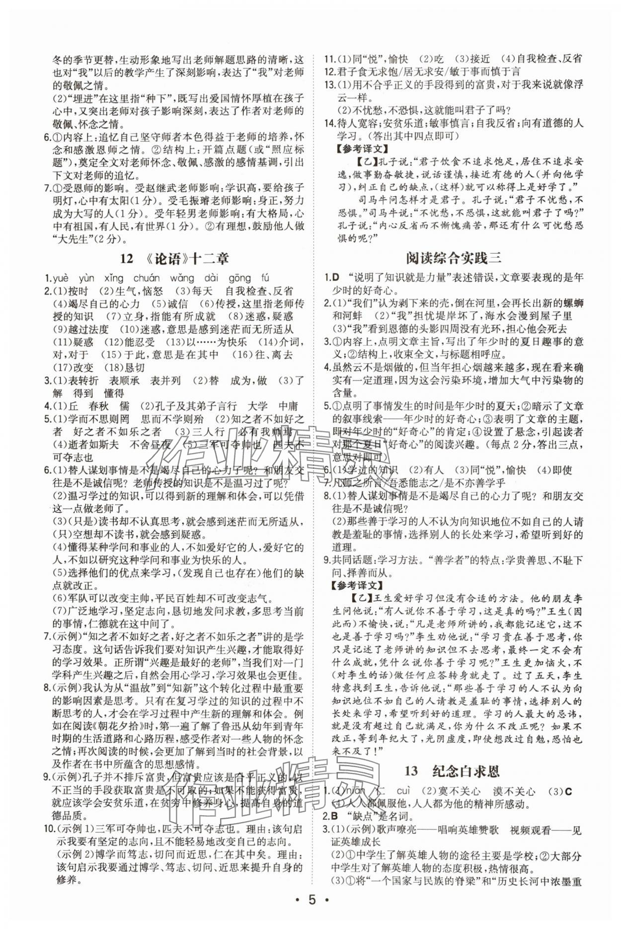 2024年一本同步訓(xùn)練七年級語文上冊人教版安徽專版 第5頁