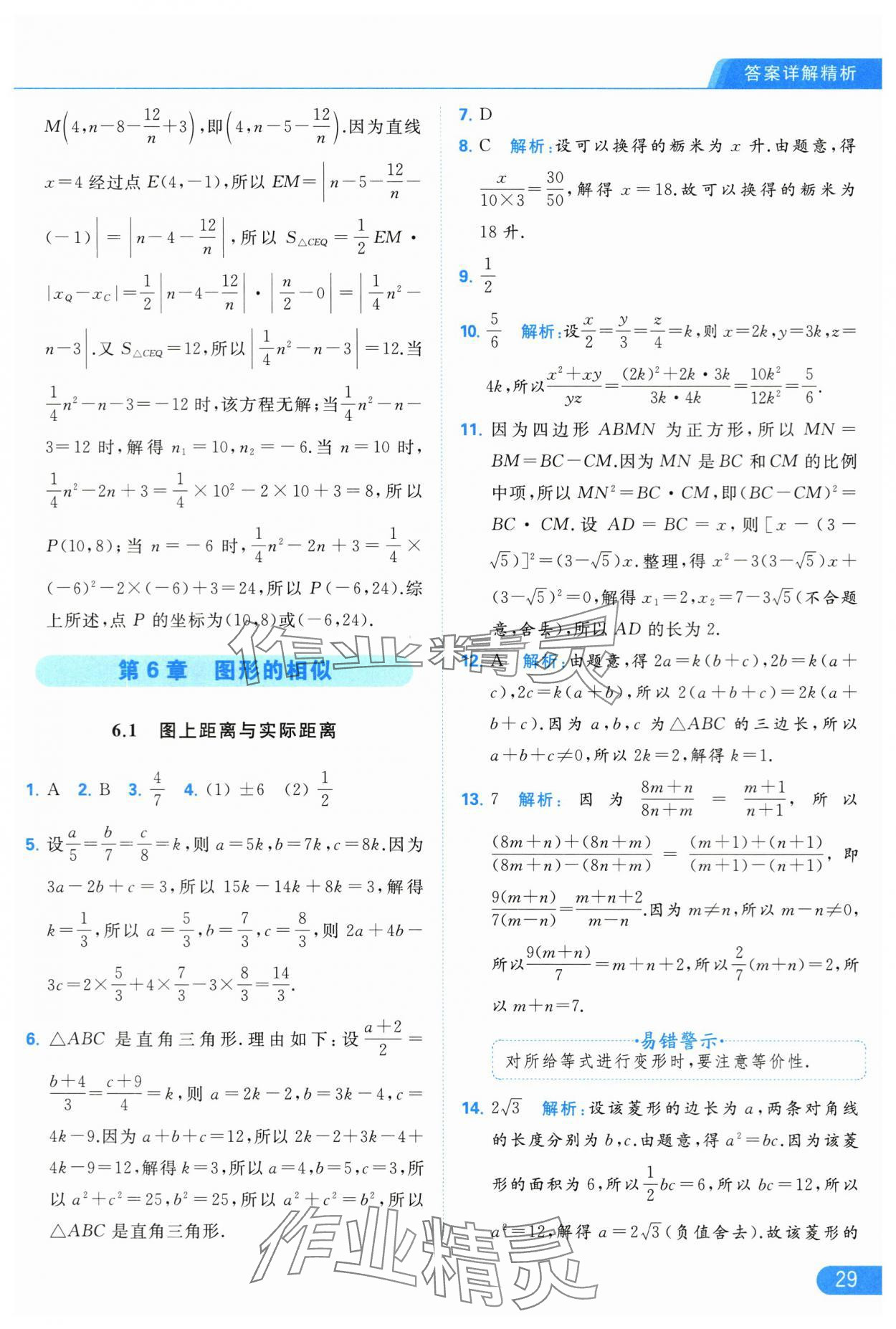 2024年亮点给力提优课时作业本九年级数学下册苏科版 第29页