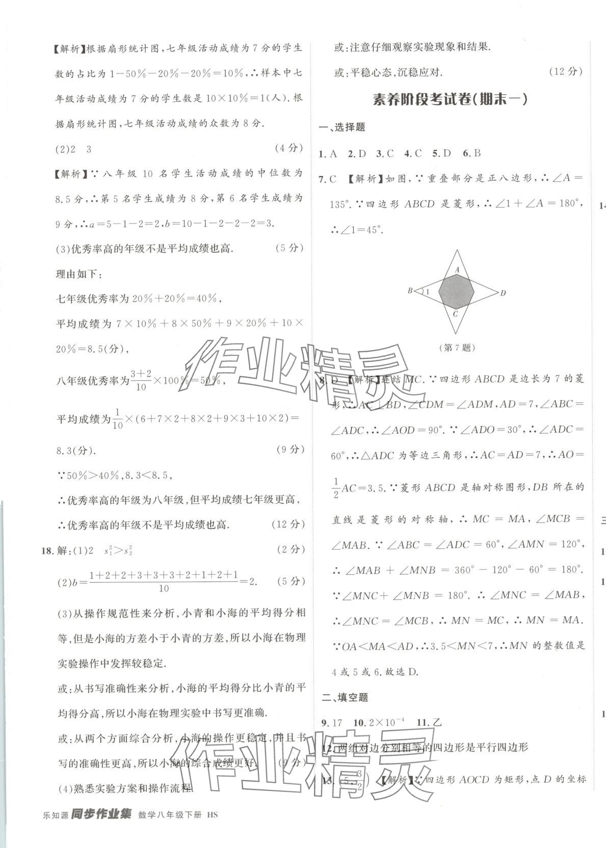 2025年樂知源同步作業集八年級數學下冊華師大版 第5頁