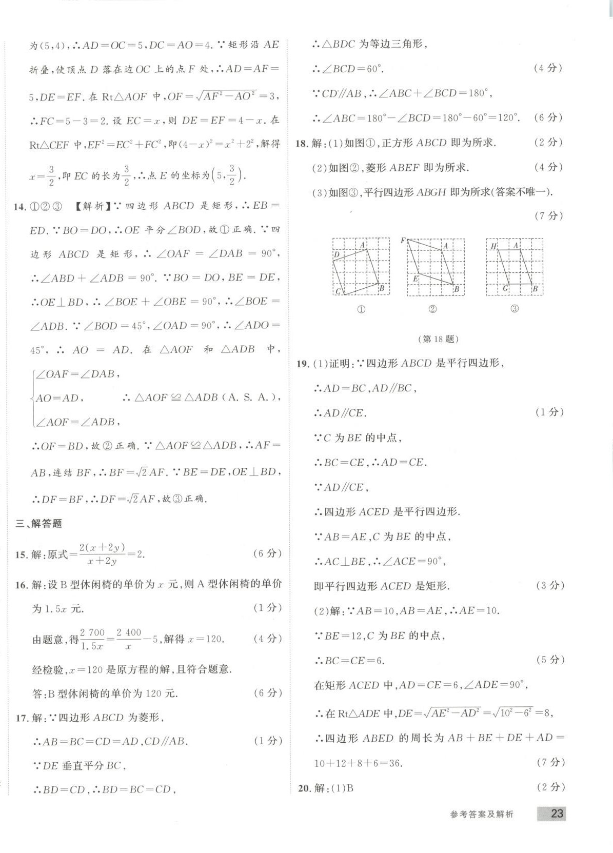 2025年樂知源同步作業集八年級數學下冊華師大版 第6頁
