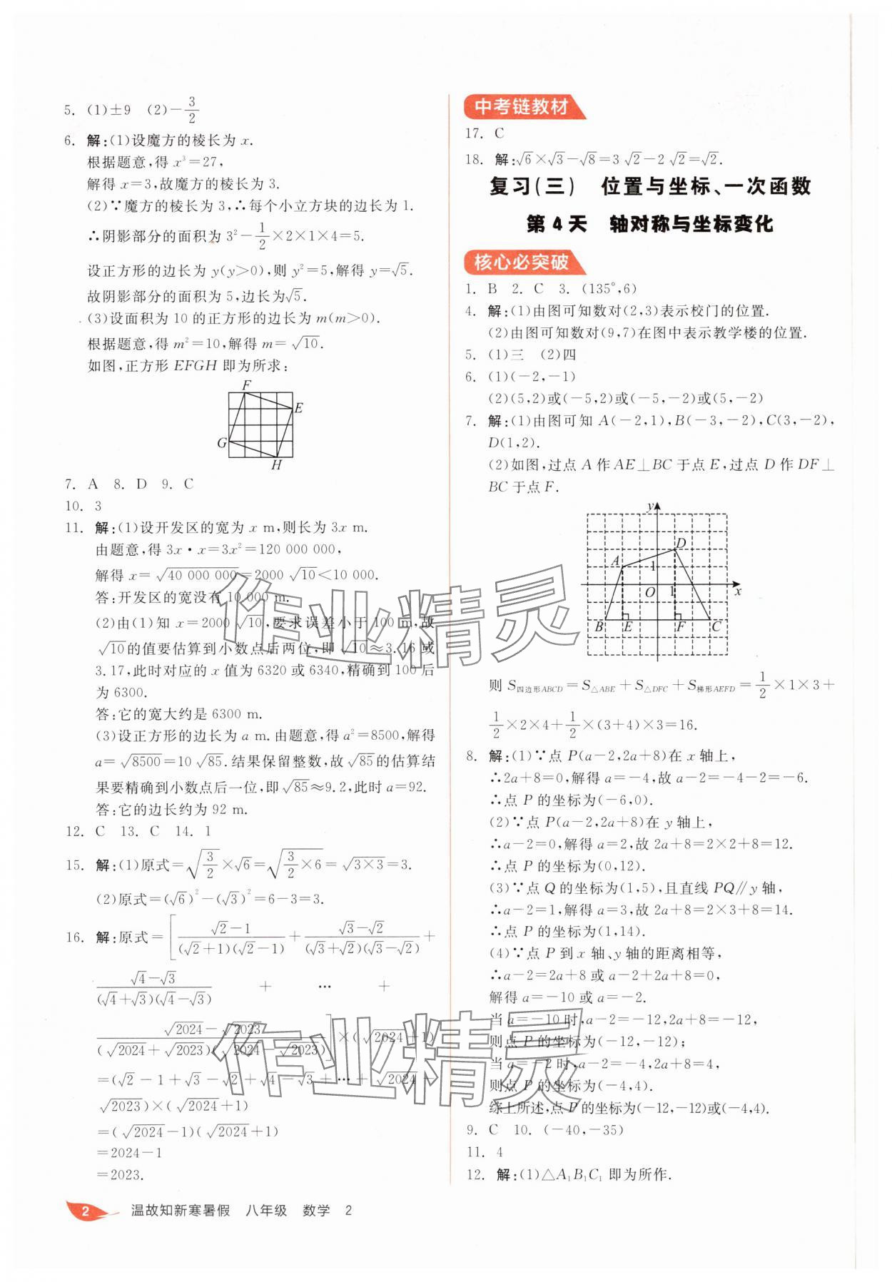 2025年全品溫故知新寒假陽光出版社八年級(jí)數(shù)學(xué)北師大版 第2頁