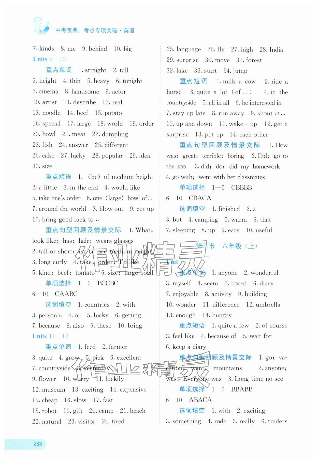 2025年中考寶典考點專項突破英語 參考答案第5頁