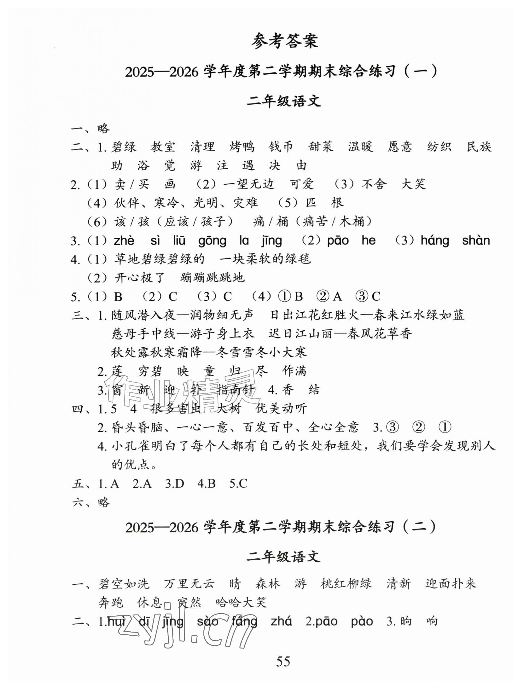 2026年盐城市小学期末试卷精编二年级语文下册人教版&nbsp;第1页